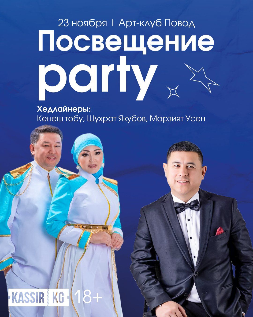 Посвещение party