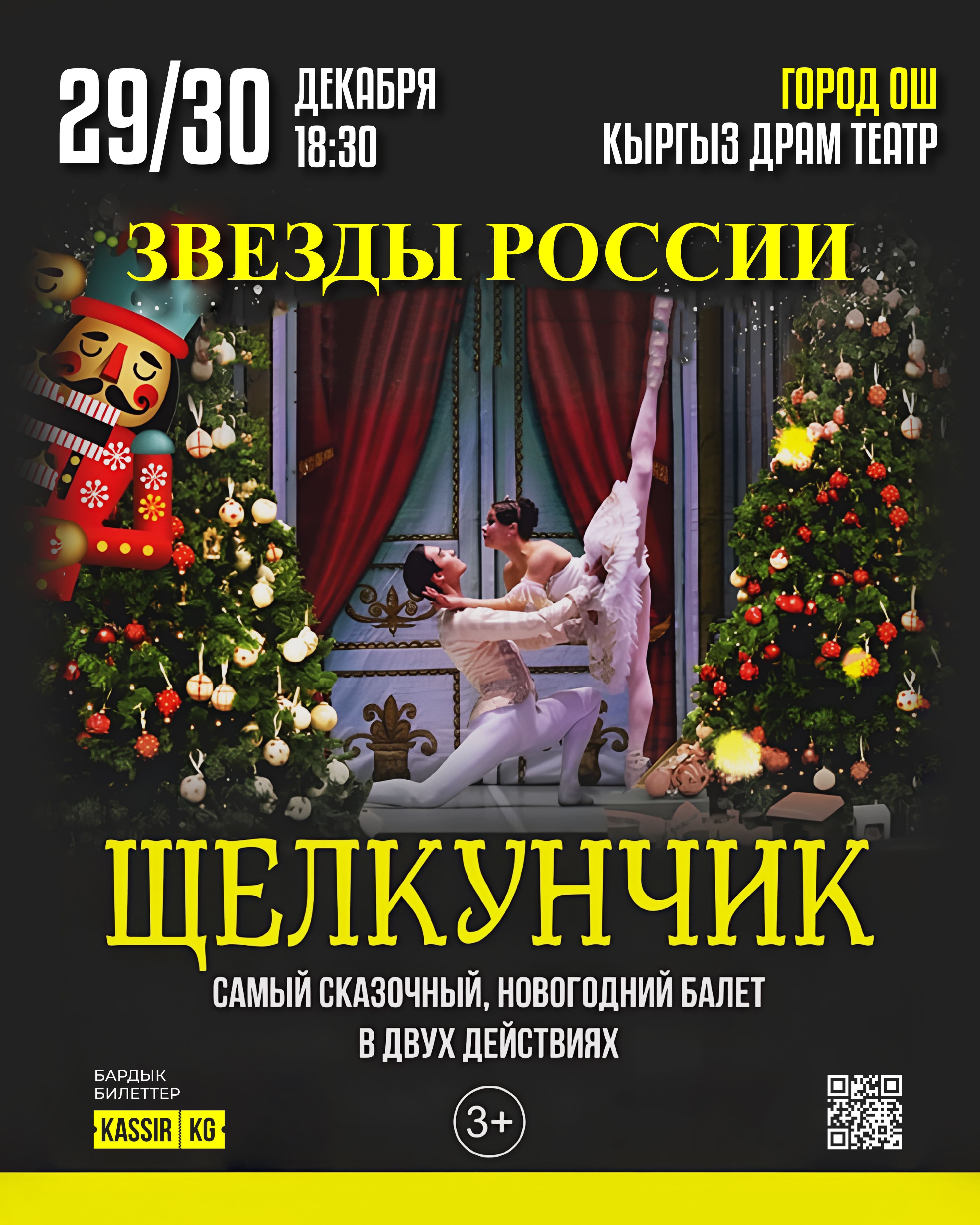 «ЩЕЛКУНЧИК» ЗВЕЗДЫ РОССИИ  (г.ОШ)