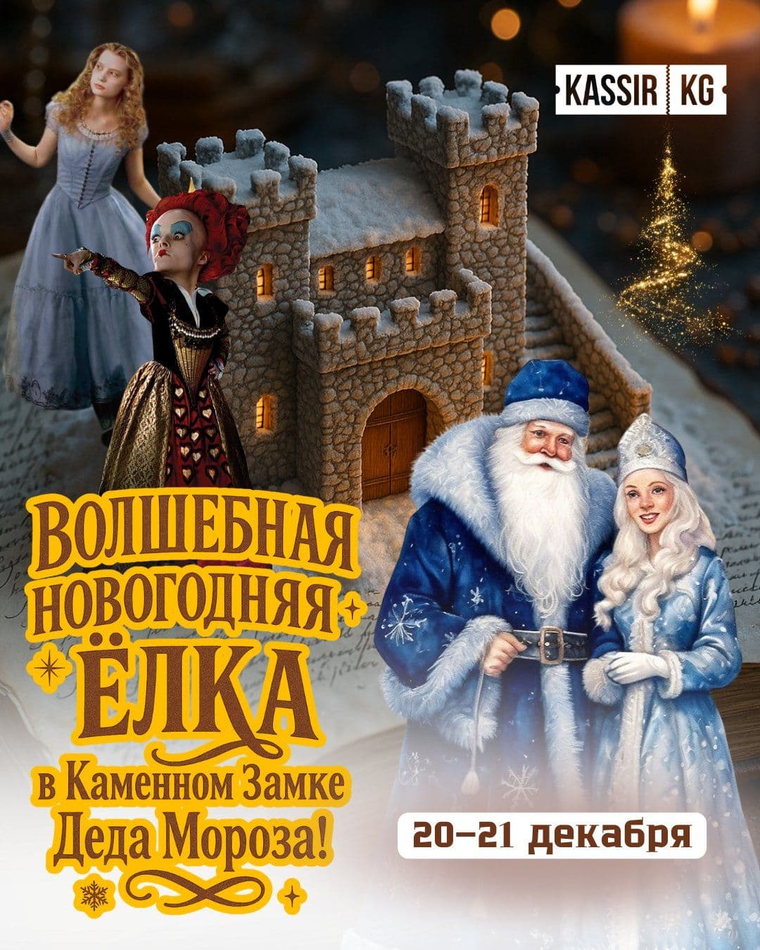 Новогодний Праздник Волшебства и Радости в Замке Деда Мороза!🏰
