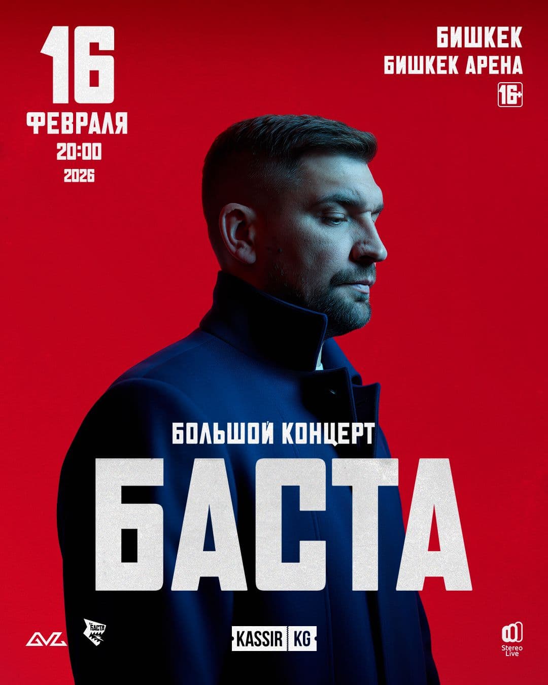 Большой концерт БАСТА