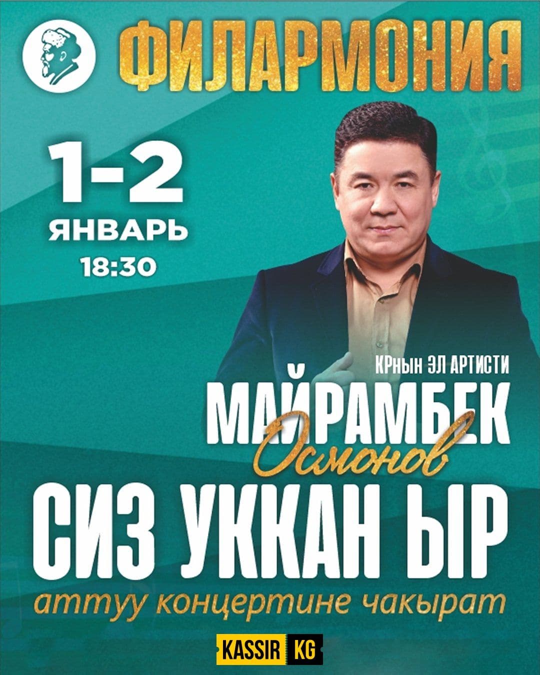 Майрамбек Осмонов