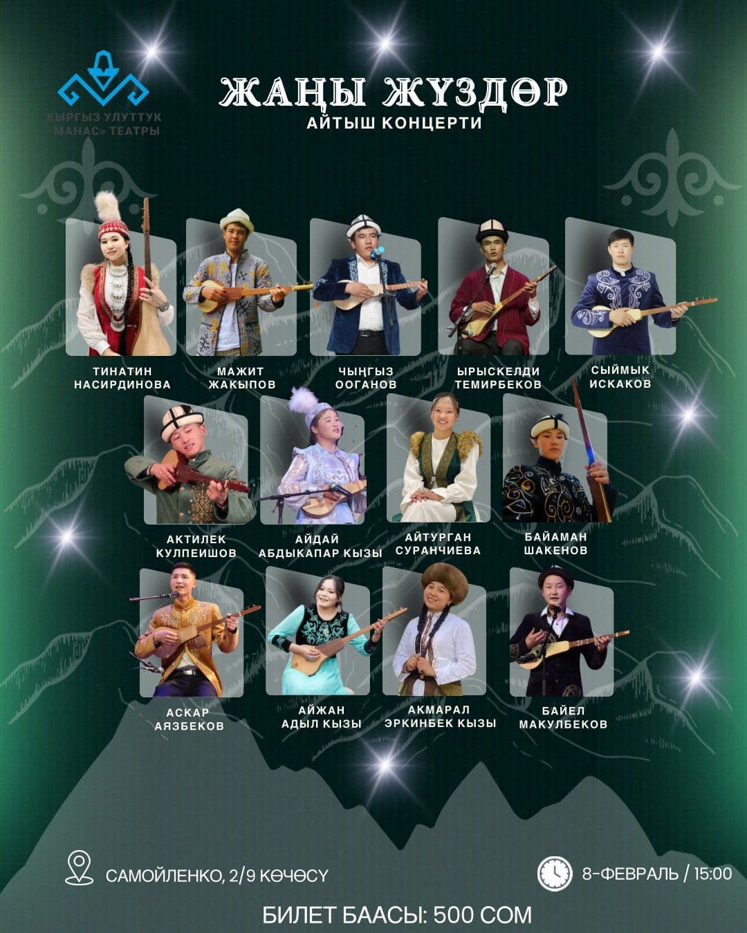 «Жаңы жүздөр» аттуу айтыш концерти