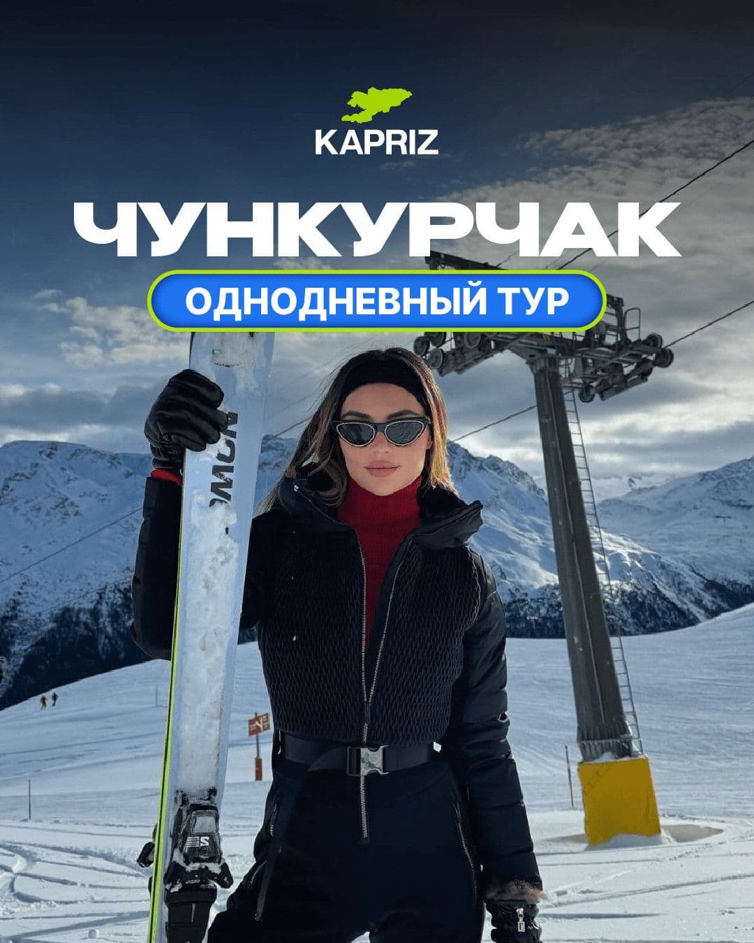 Горнолыжная База «Чуңкурчак" вместе с Kapriz Travel ⛷️