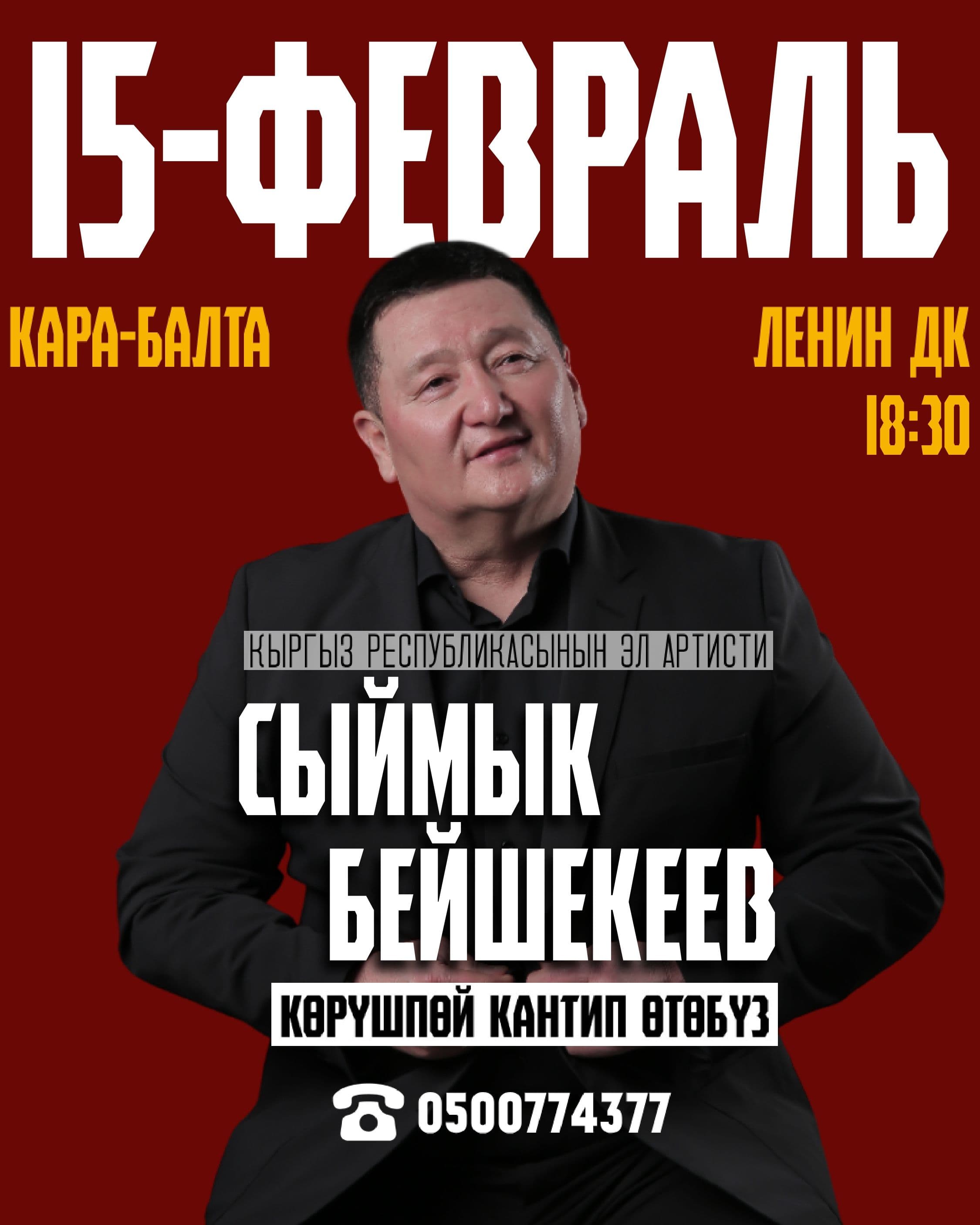 Сыймык Бейшекеев  Кара-Балта