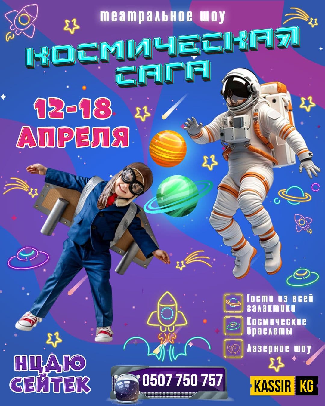 Космическая сага