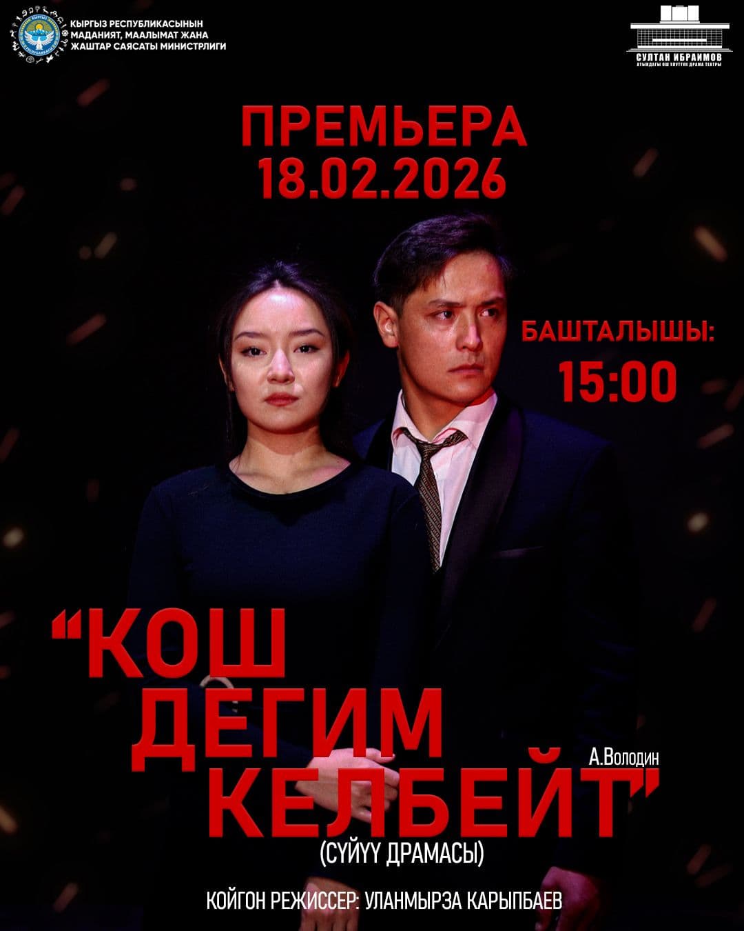 КОШ ДЕГИМ КЕЛБЕЙТ