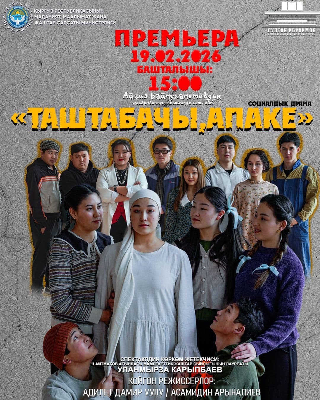 Таштабачы, апаке