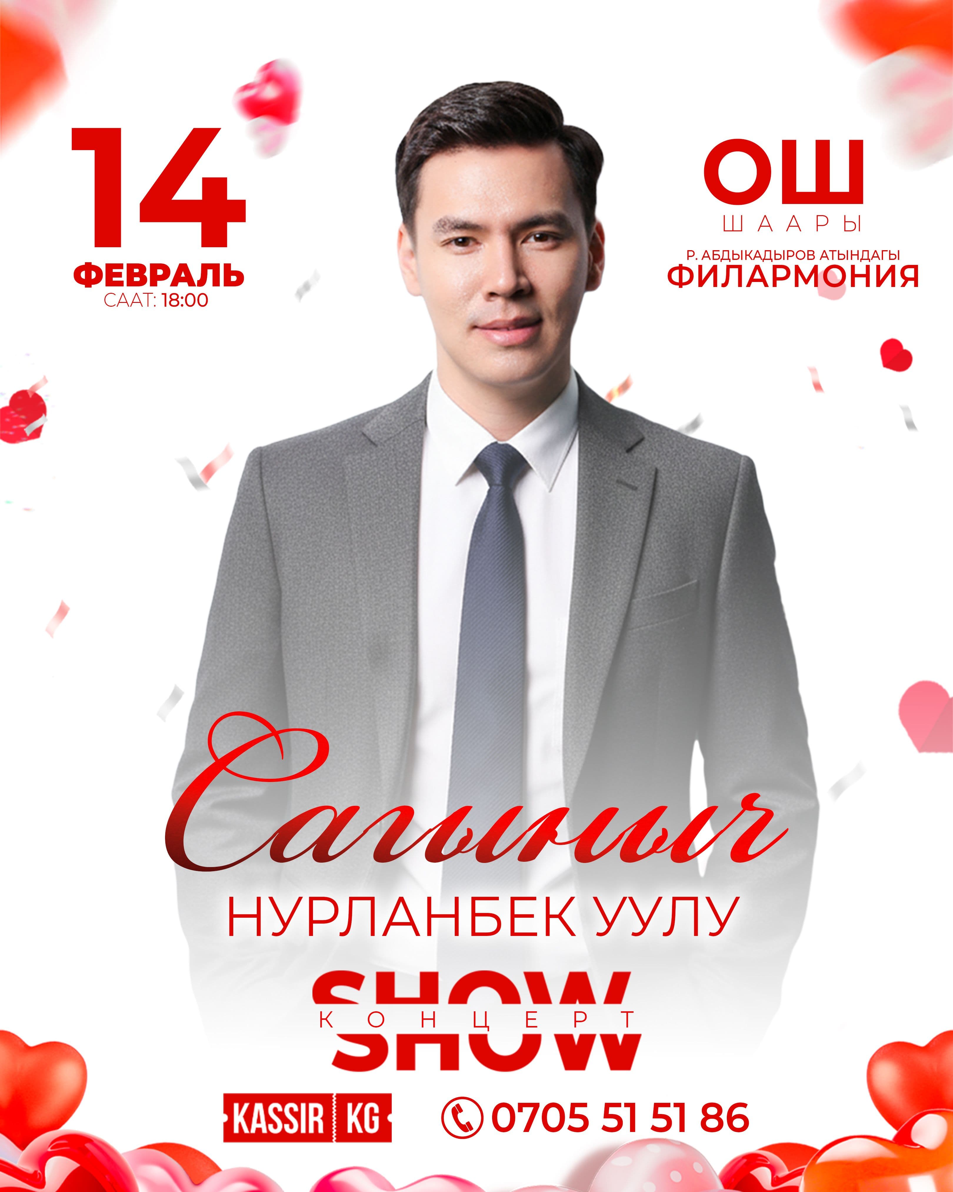 САГЫНЫЧ НУРЛАНБЕК УУЛУ ОШ