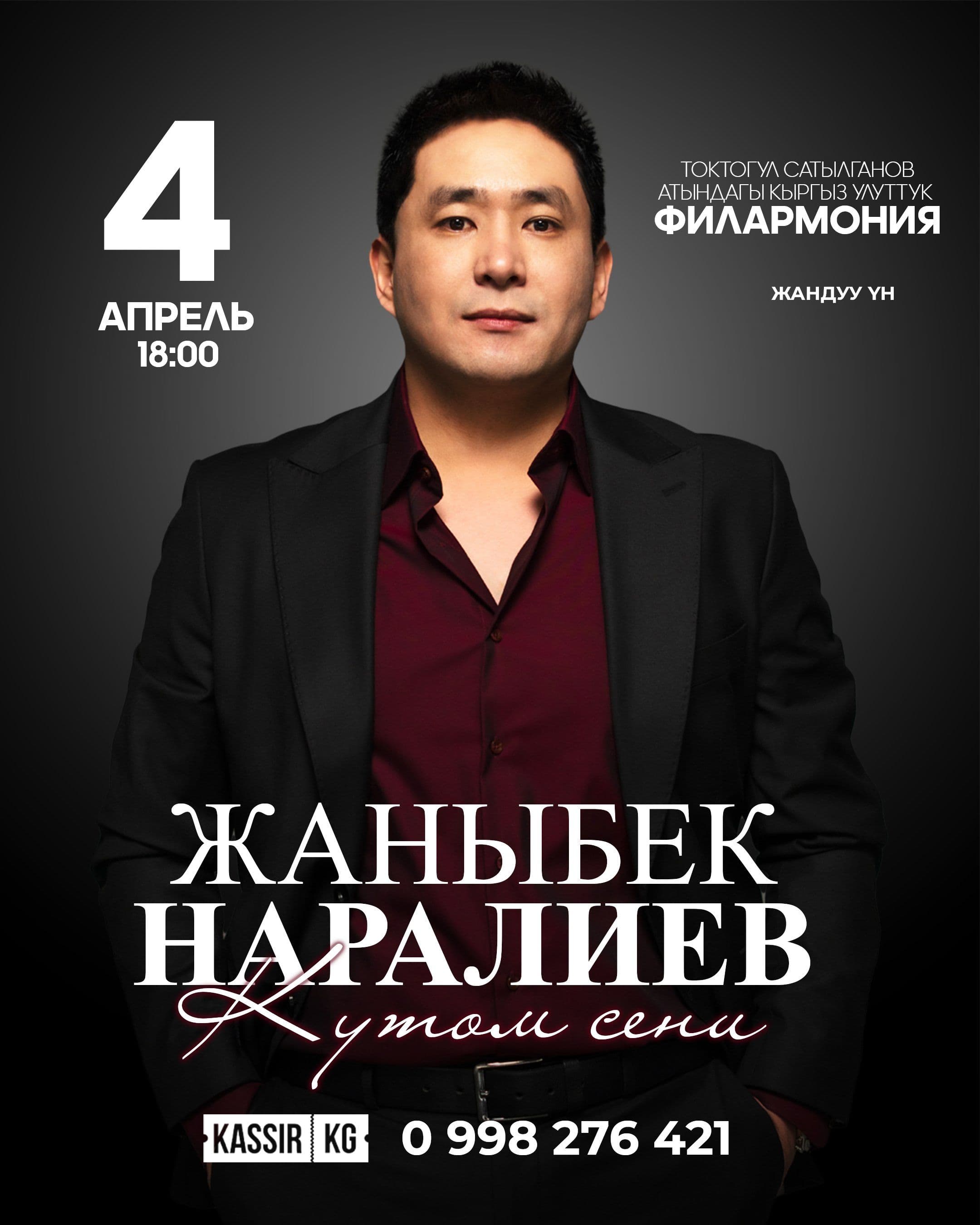 Жаныбек Наралиев  "Күтөм сени"