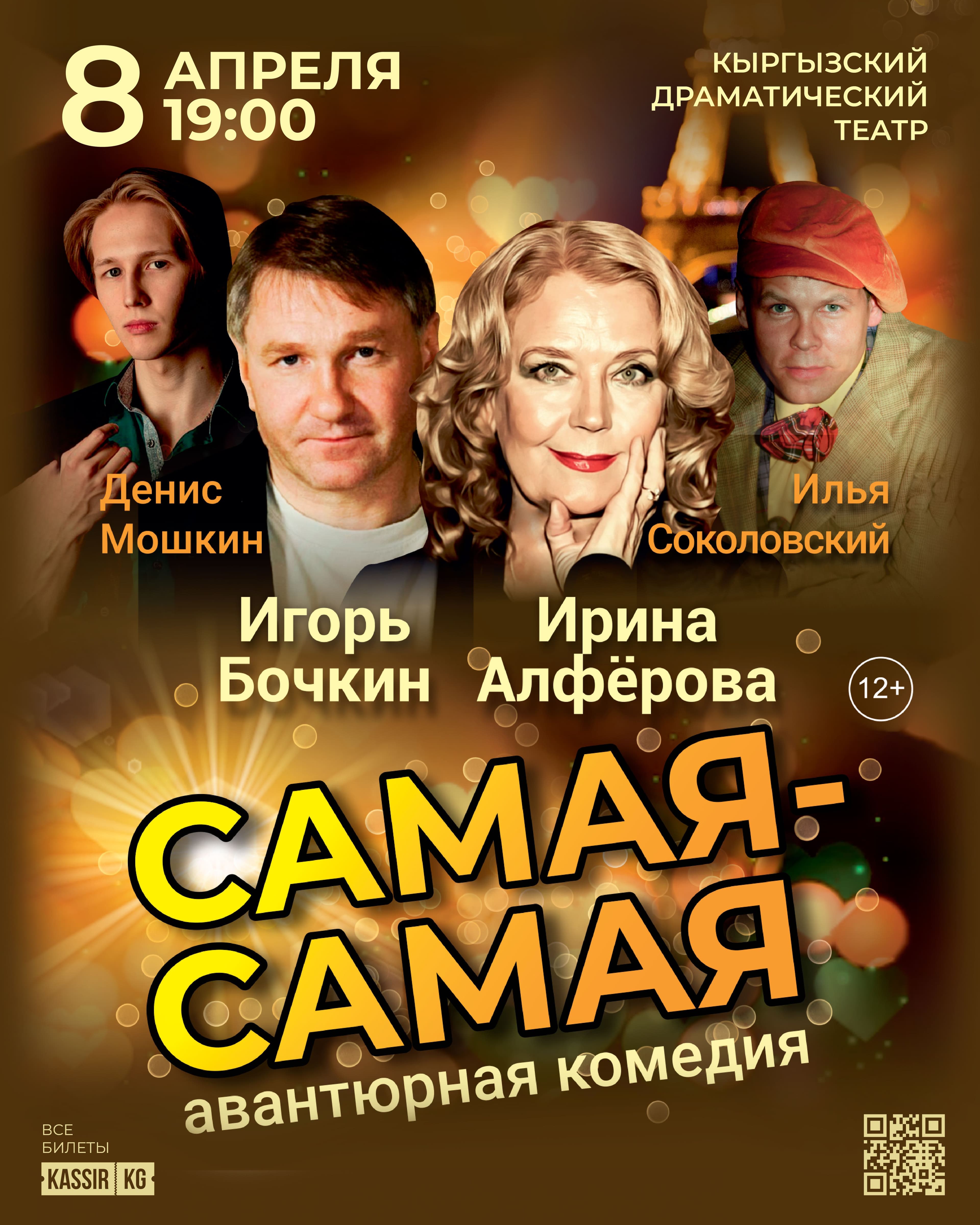 САМАЯ-САМАЯ