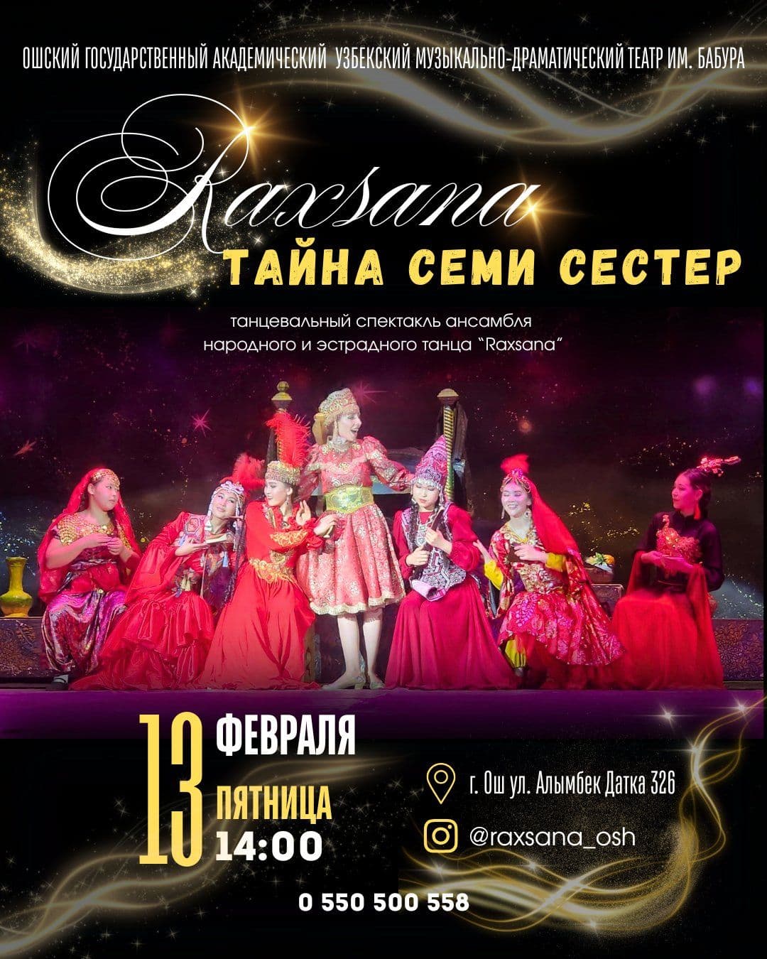 ТАНЦЕВАЛЬНЫЙ СПЕКТАКЛЬ "ТАЙНА СЕМИ СЕСТЁР"