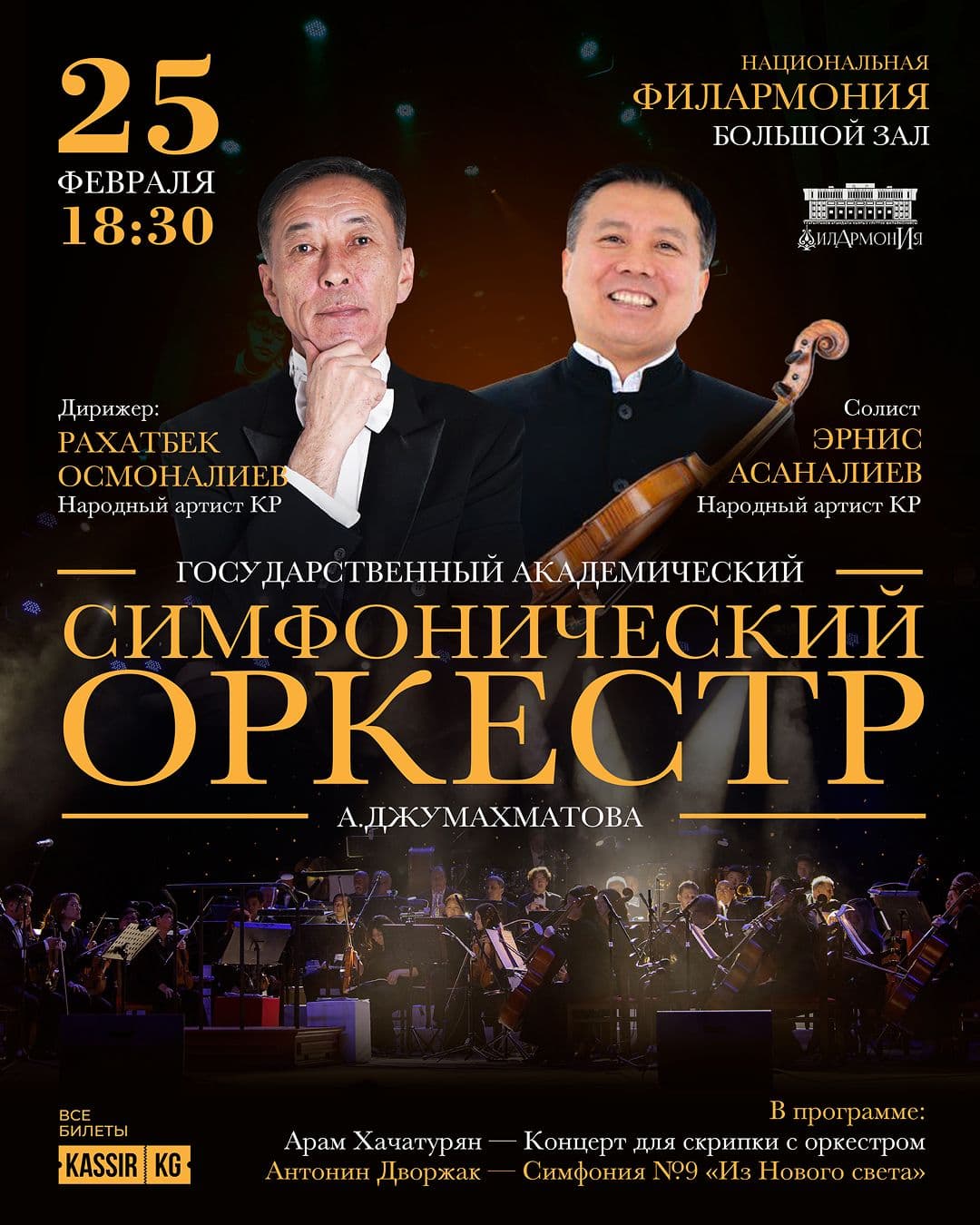 СИМФОНИЧЕСКИЙ ОРКЕСТР 