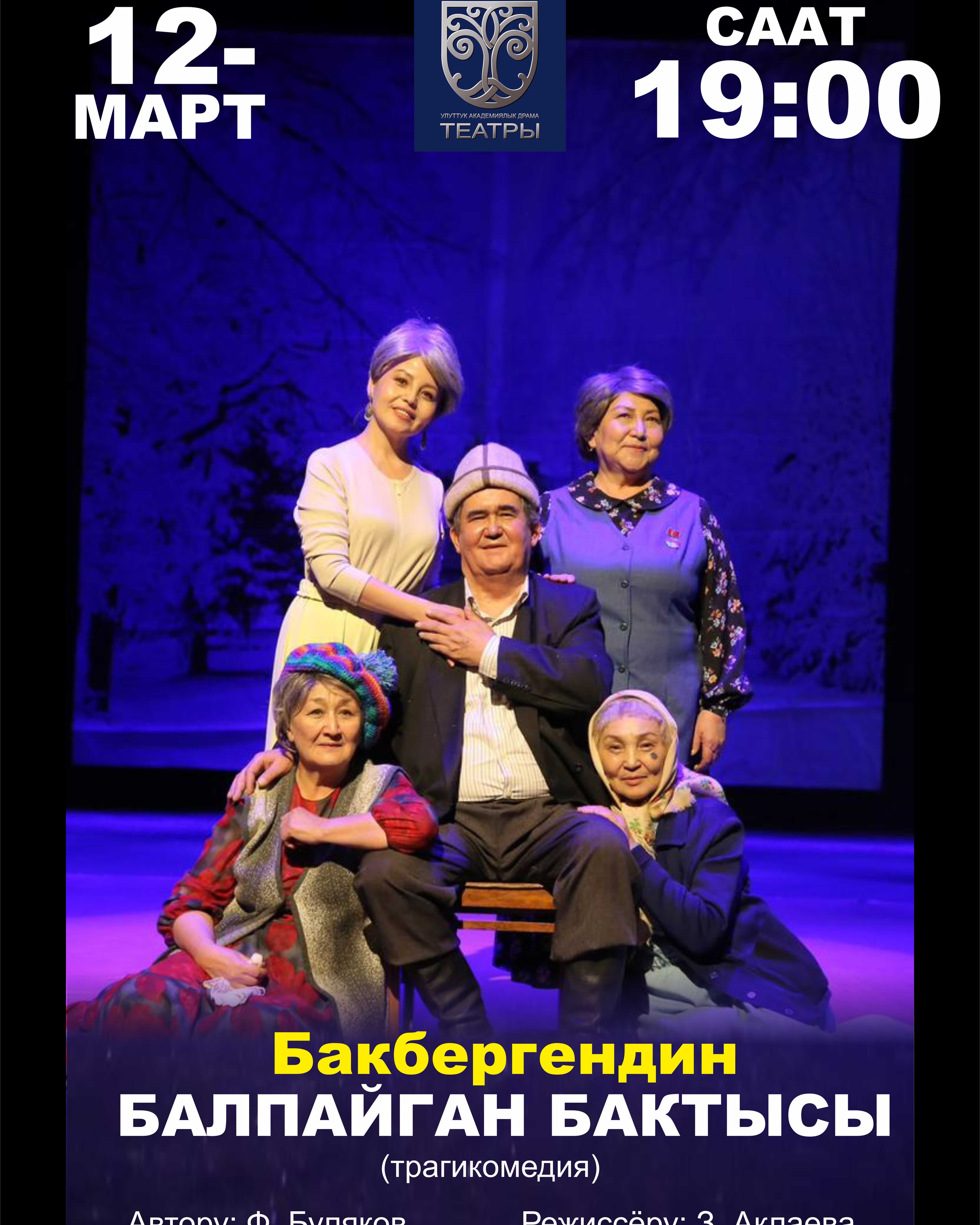 БАКБЕРГЕНДИН БАЛПАЙГАН БАКТЫСЫ