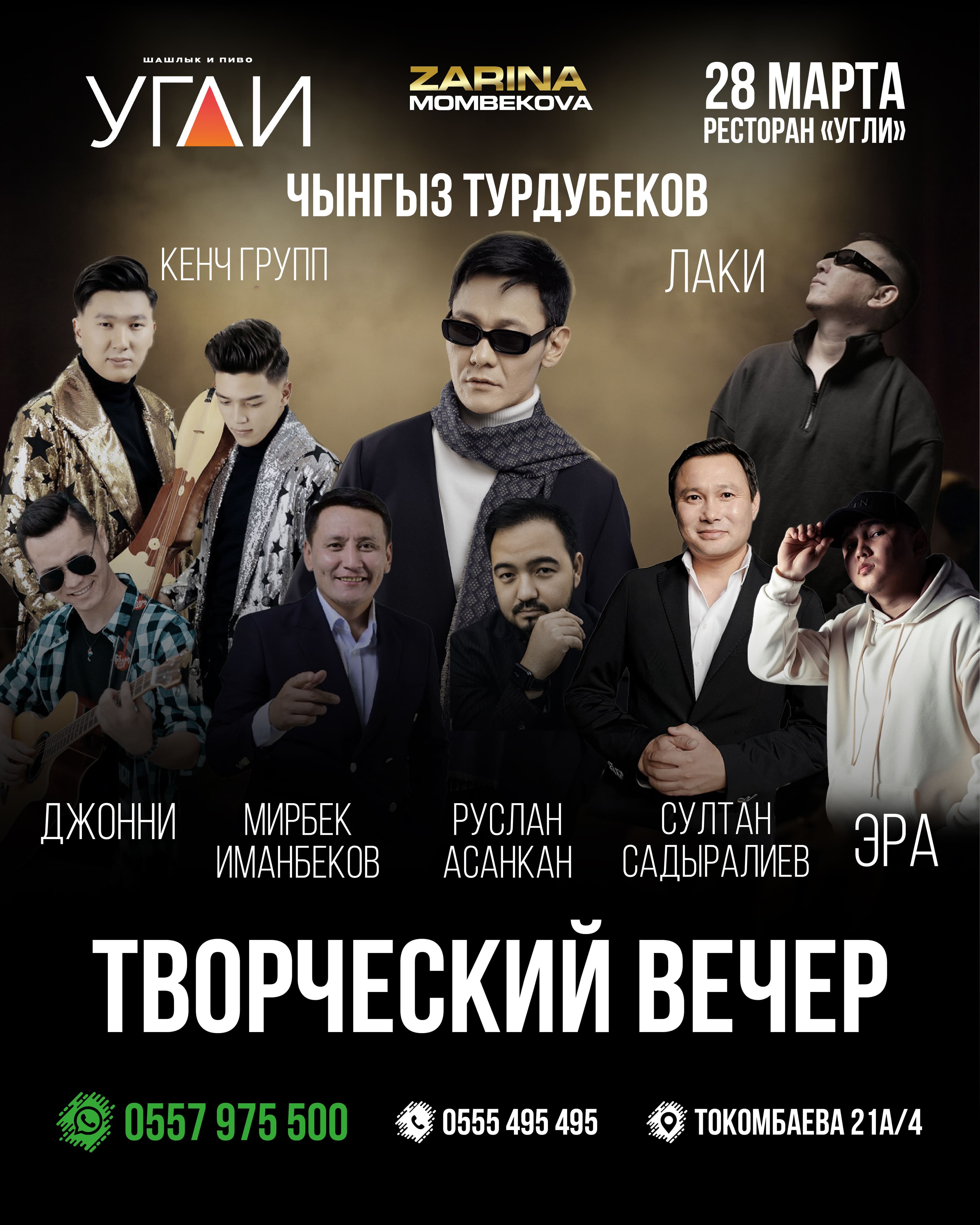 Творческий вечер Чынгыза Турдубекова