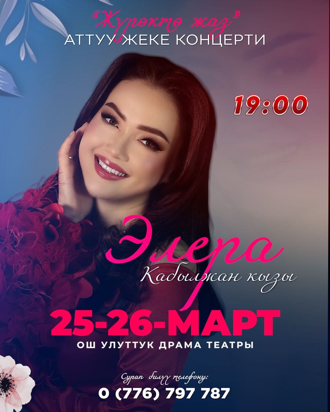 Элера Кабылжан кызы