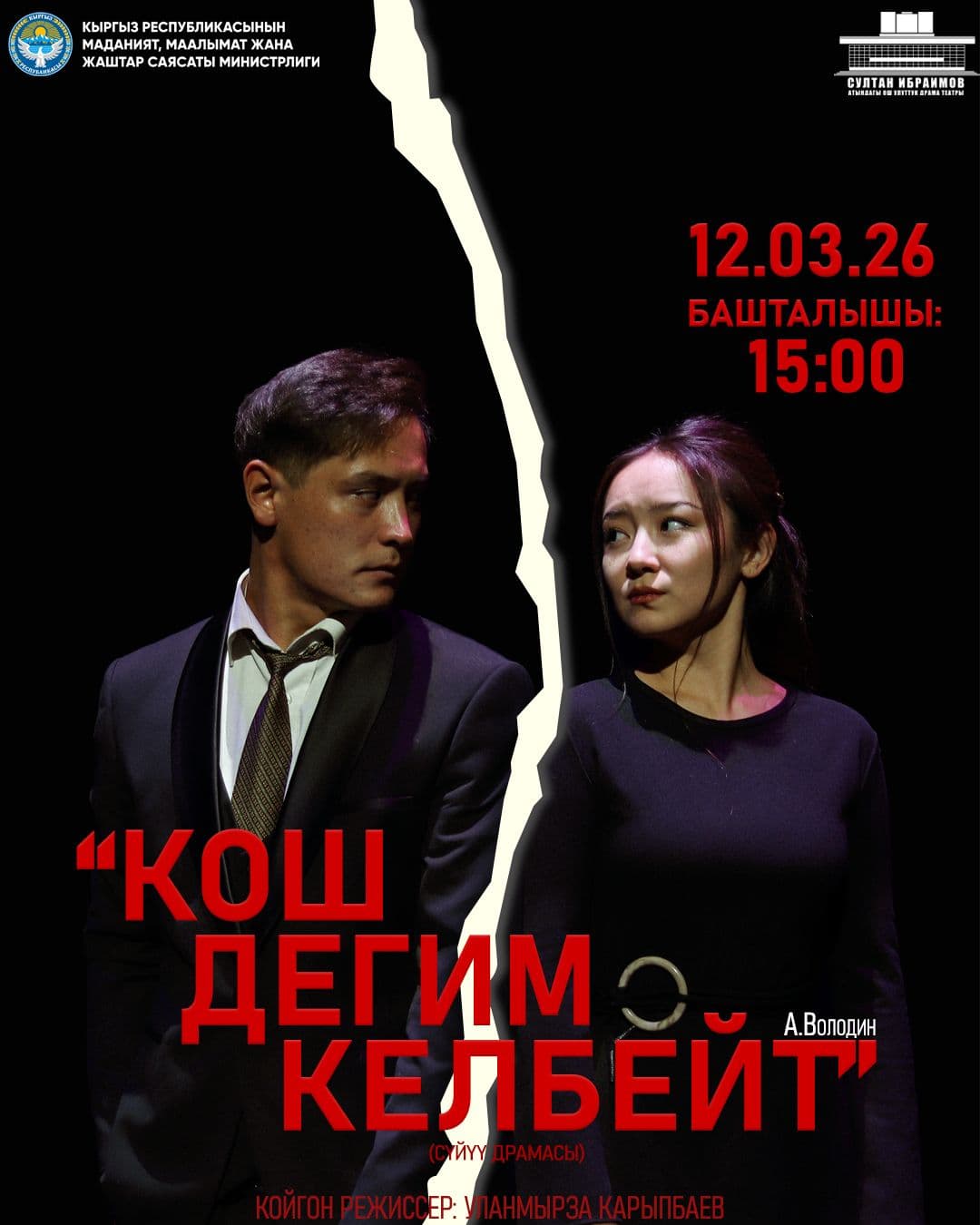 КОШ ДЕГИМ КЕЛБЕЙТ