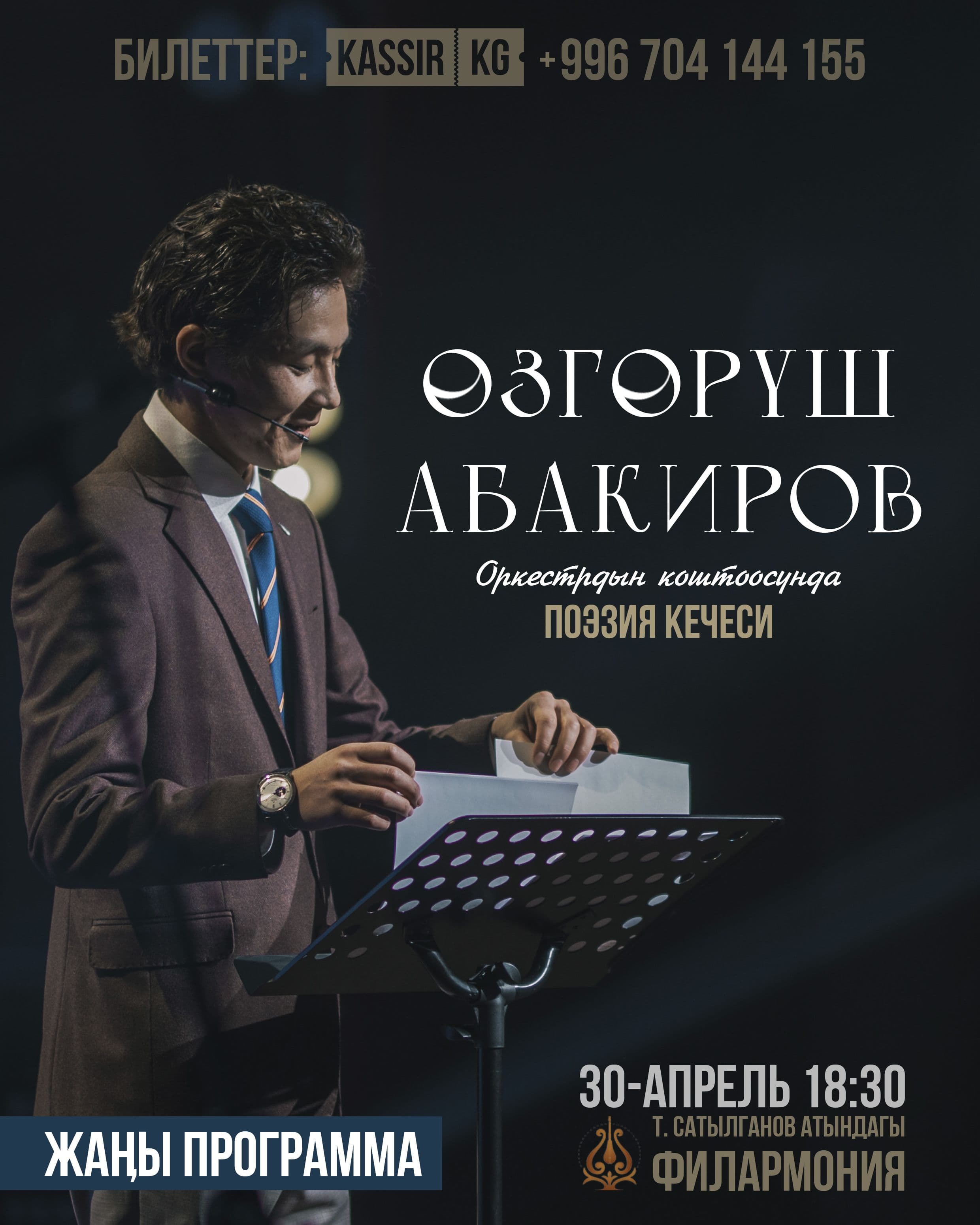 Өзгөрүш Абакиров