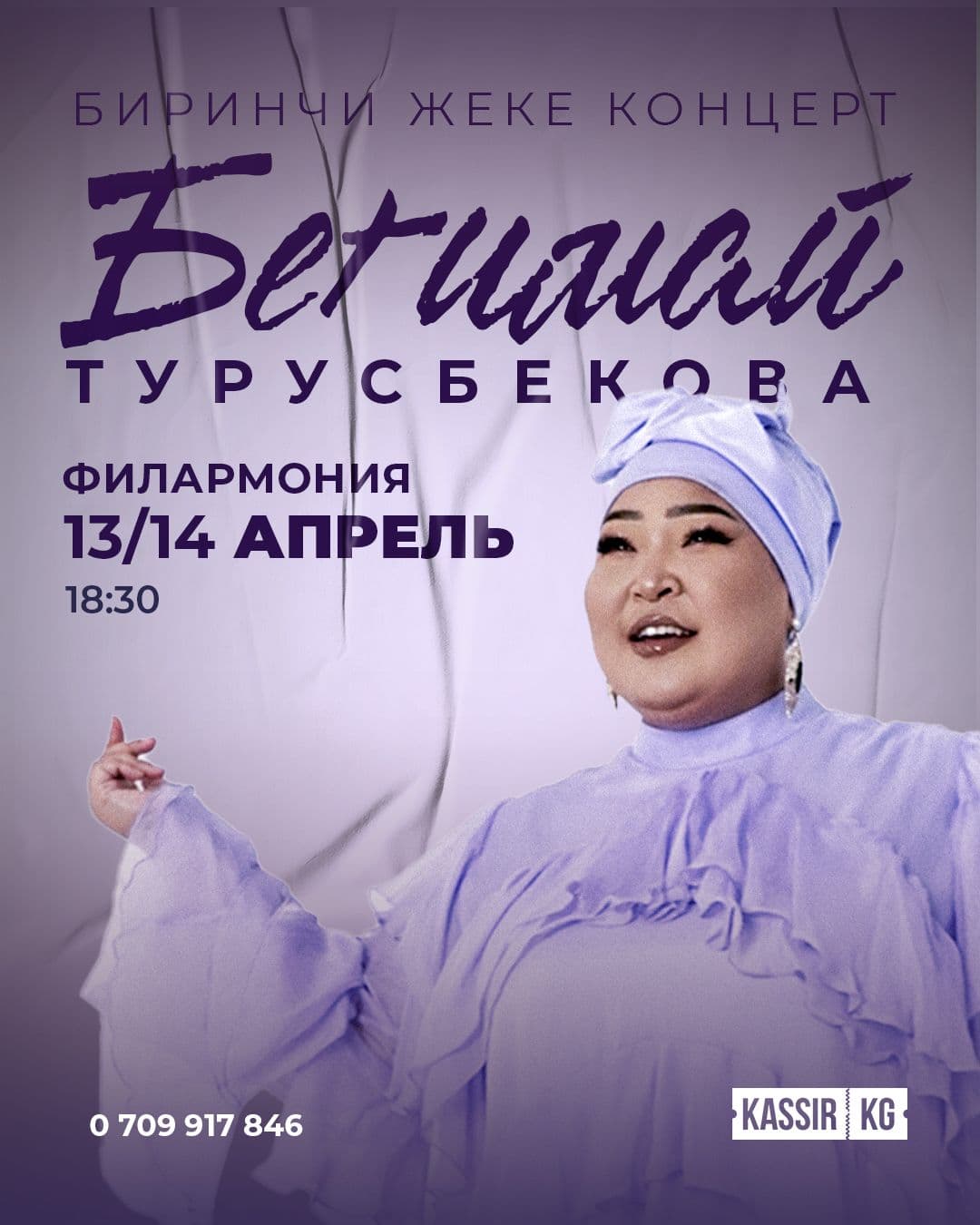 БЕГИМАЙ ТУРУСБЕКОВА