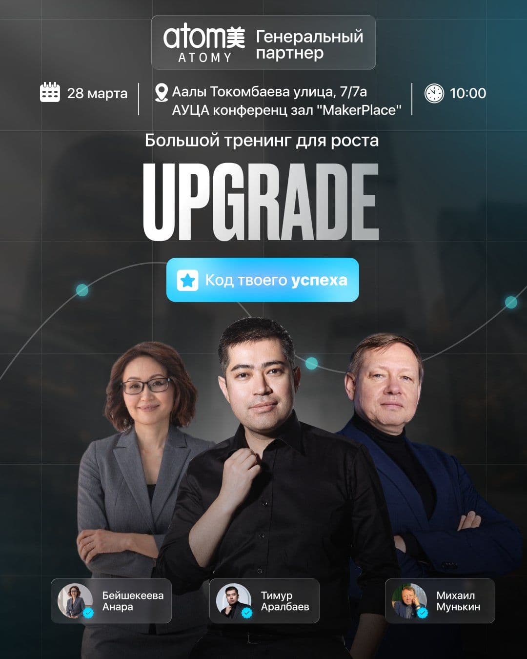 Бизнес-интенсив "UPGRADE"