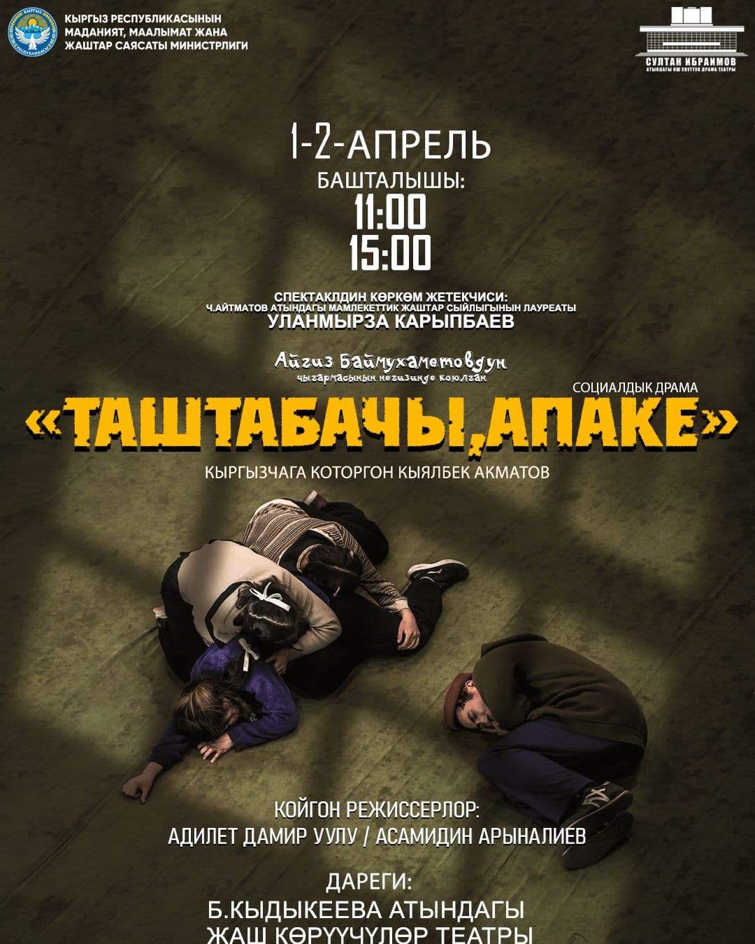 Таштабачы, апаке...