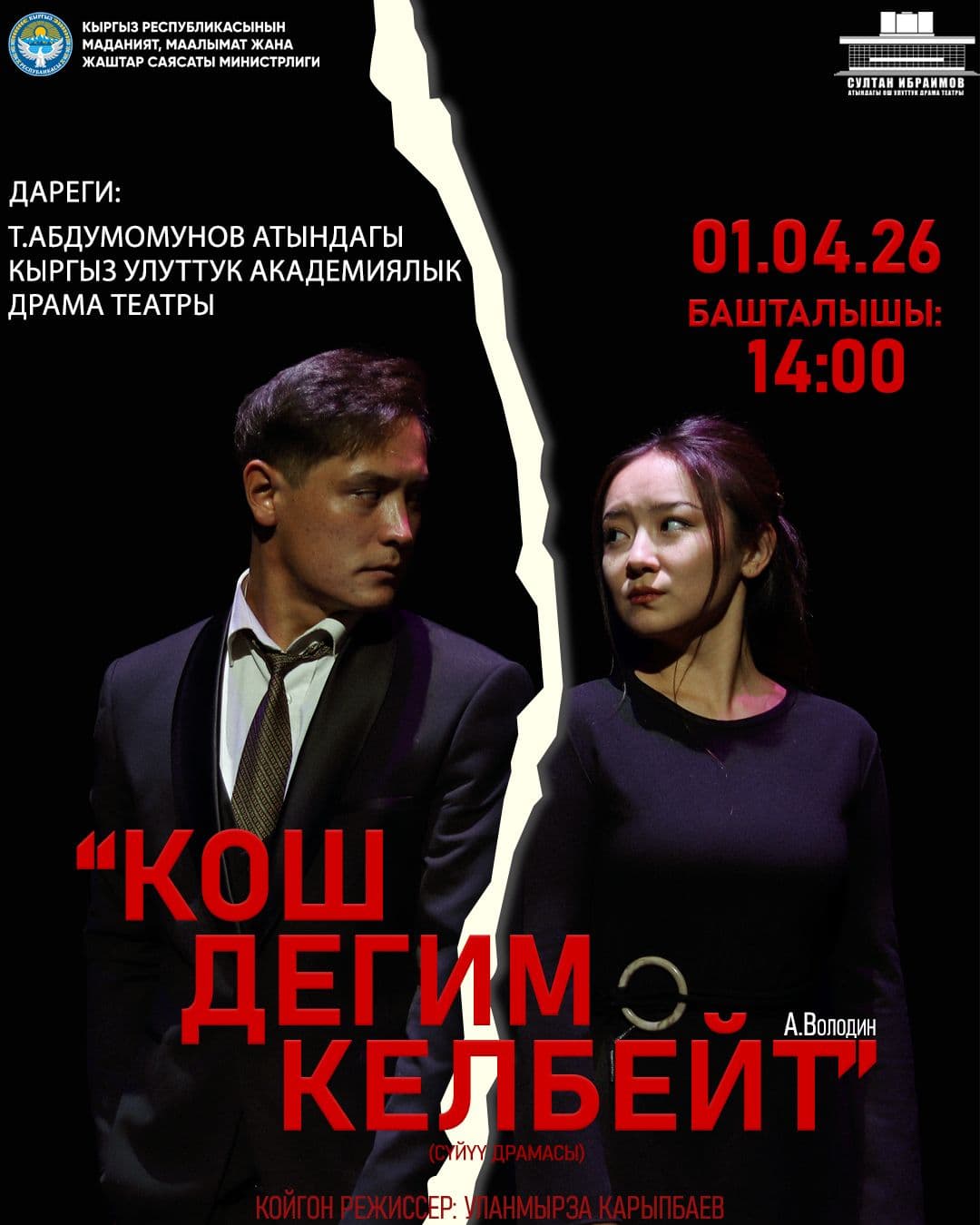 КОШ ДЕГИМ КЕЛБЕЙТ