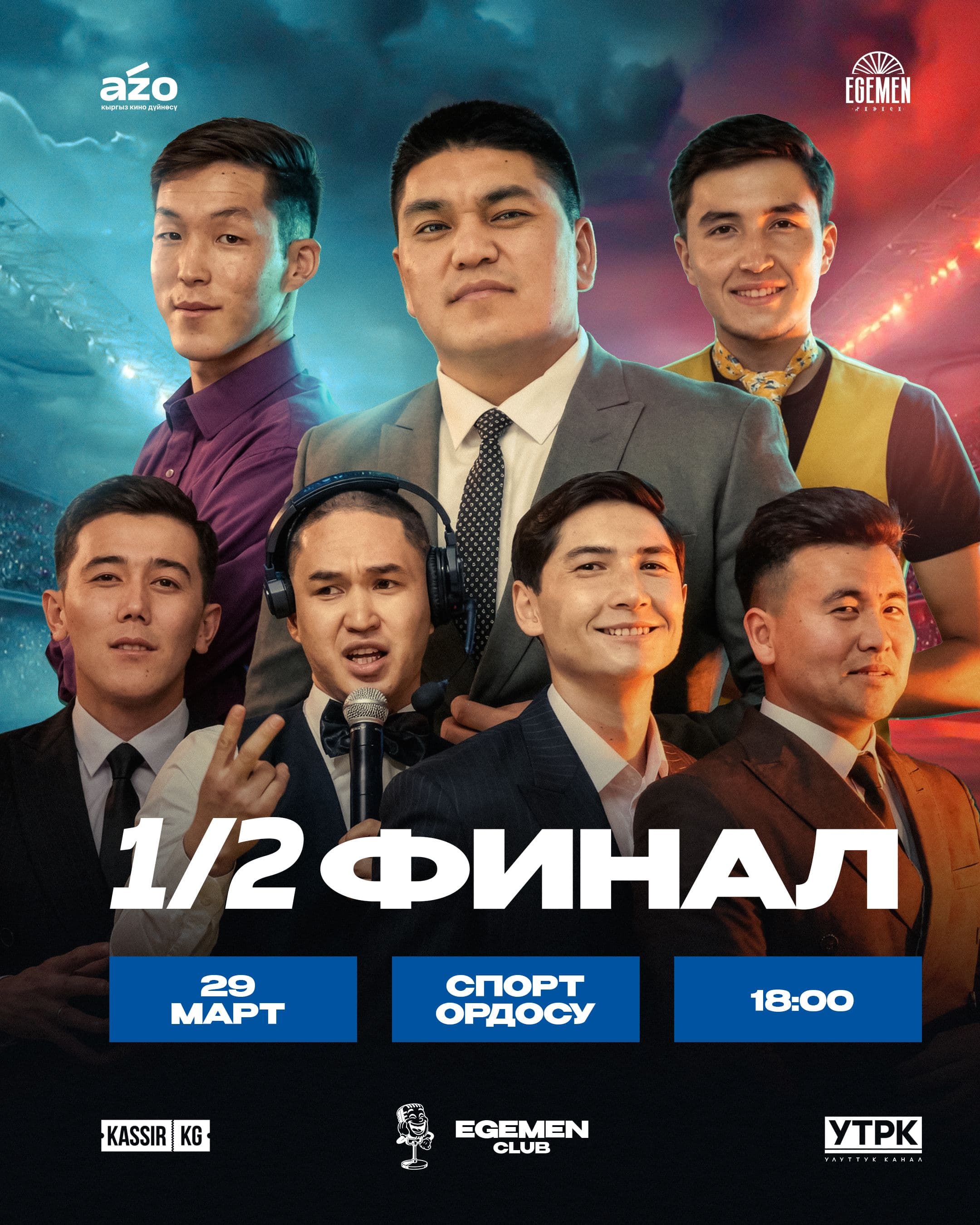 EGEMEN CLUB 1/2 ФИНАЛ