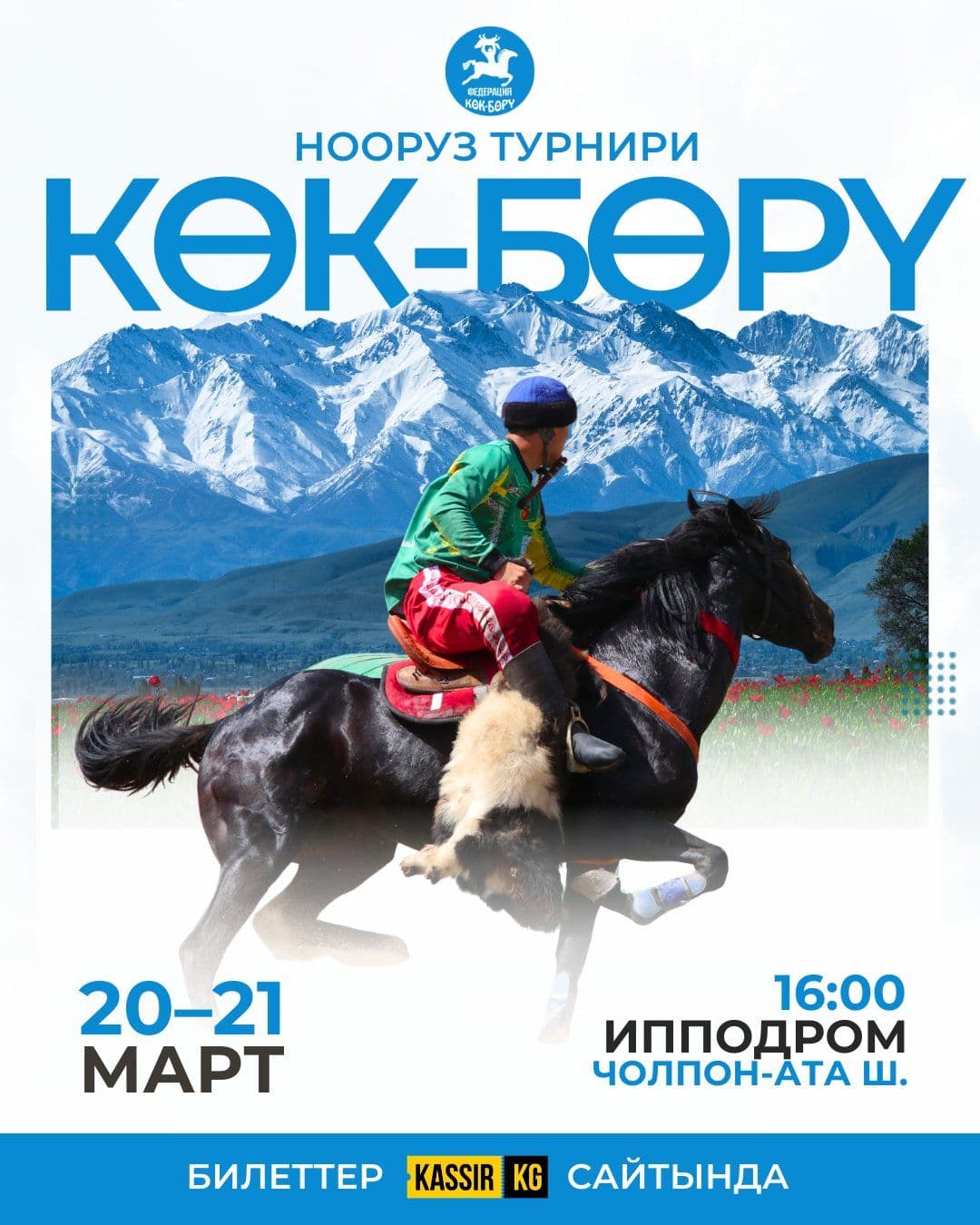 Көк-Бөрү: Нооруз турнири | Чолпон-Ата
