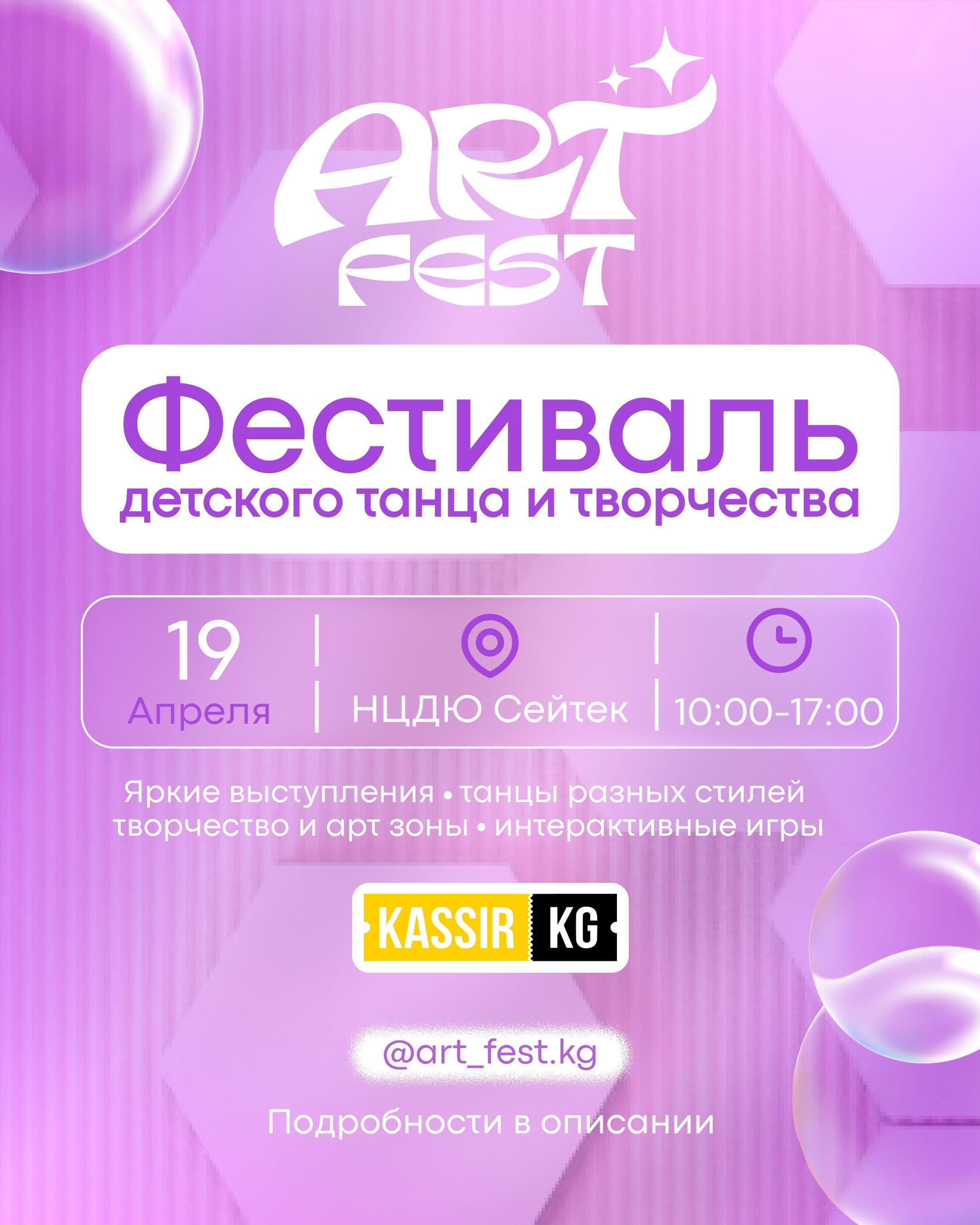 Фестиваль десткого танца и творчества