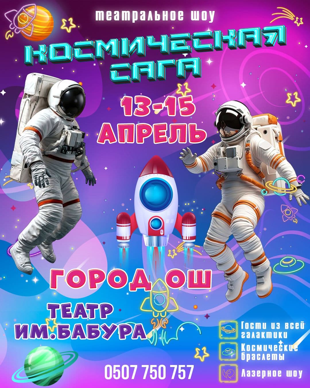 Космическая сага