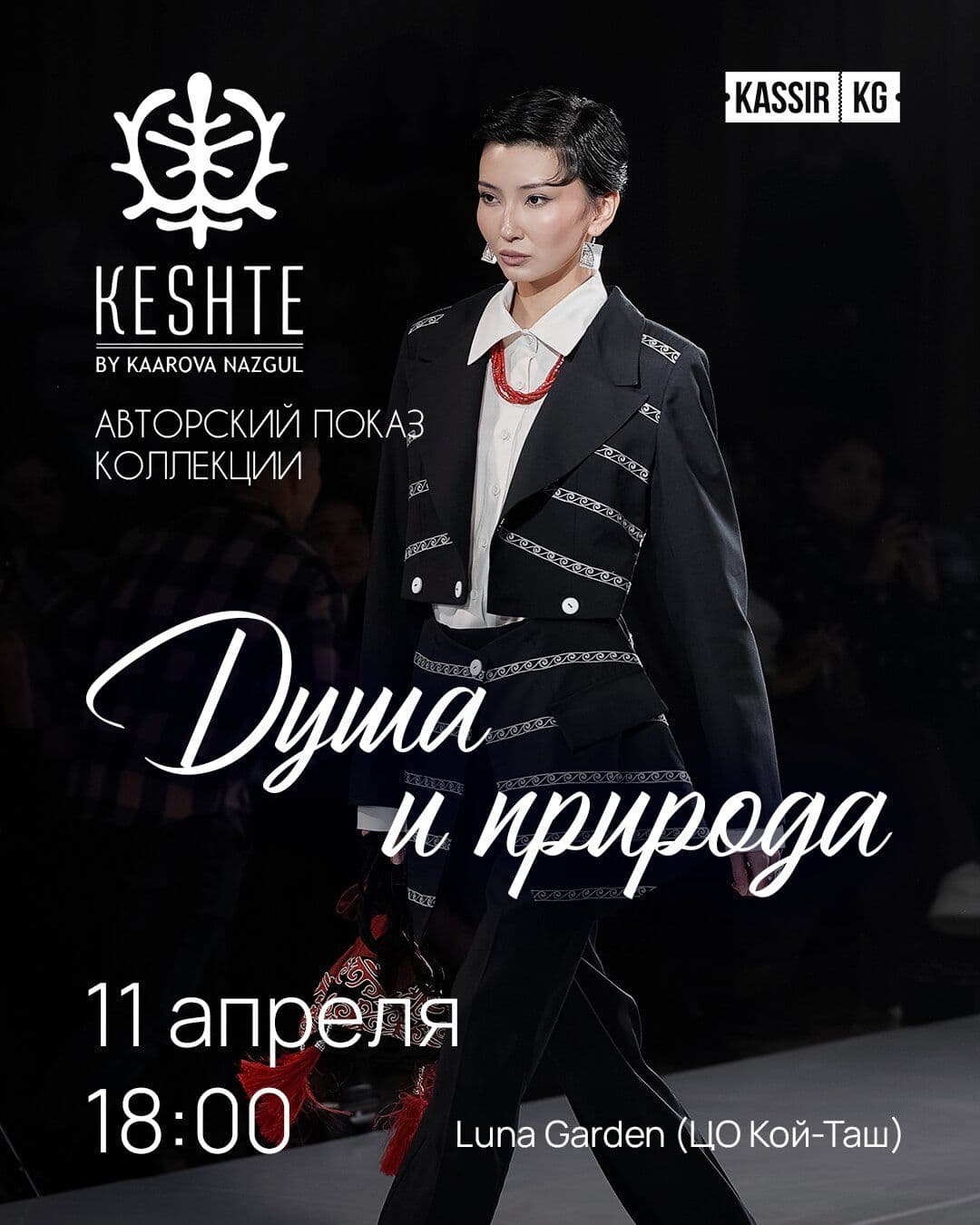 Душа и природа