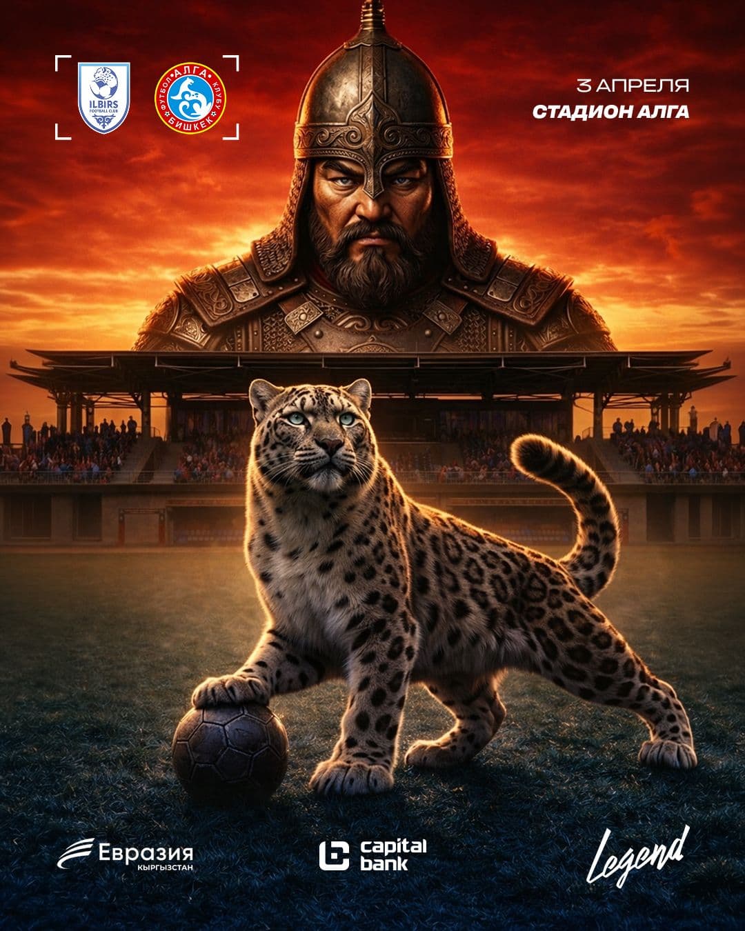 ИЛБИРС vs АЛГА