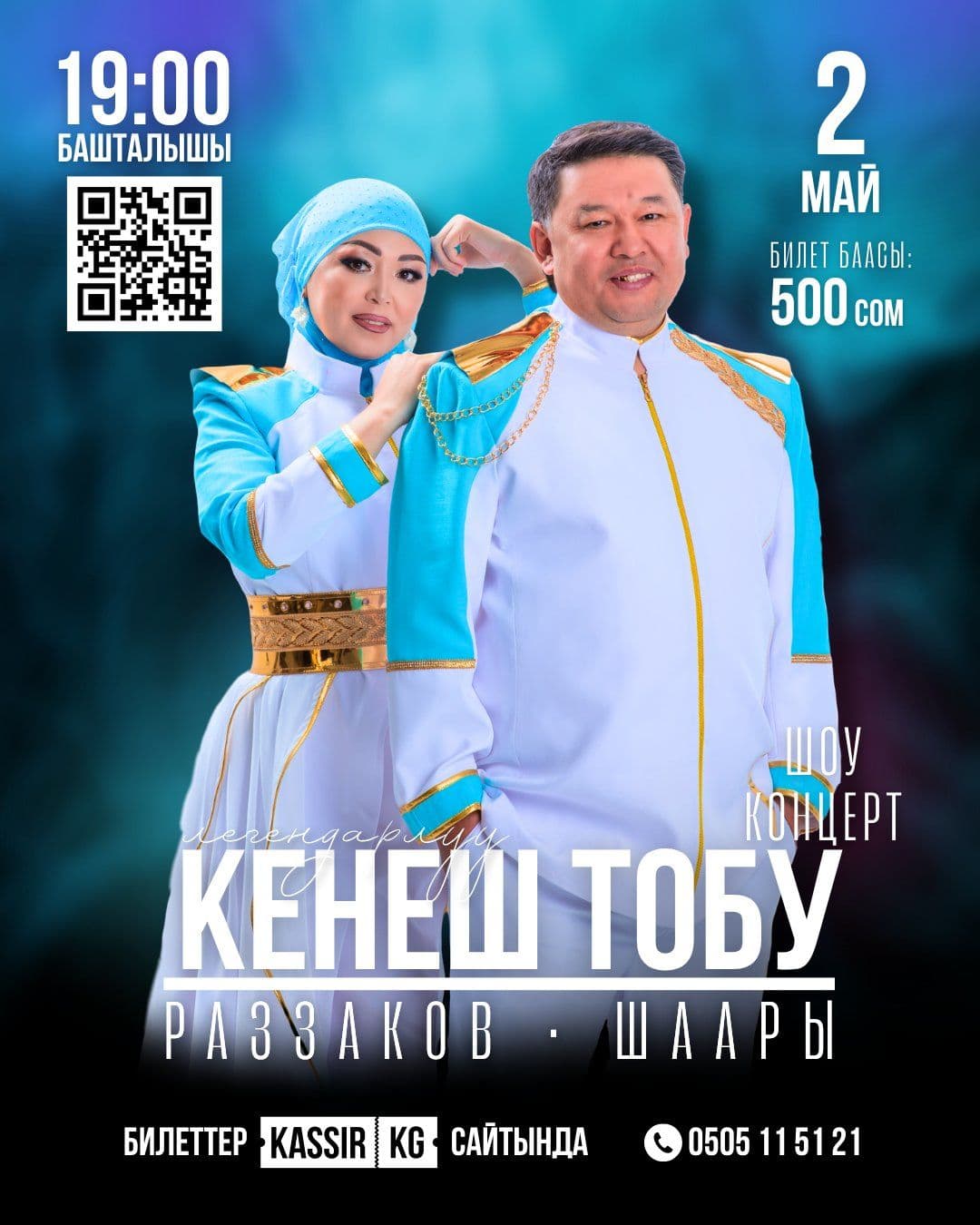 Кенеш тобу.Разаков шаары