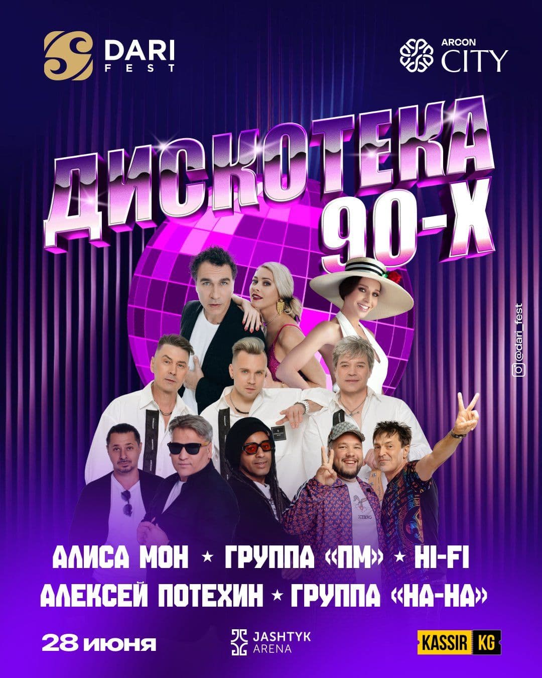 Дискотека 90-х в Бишкеке