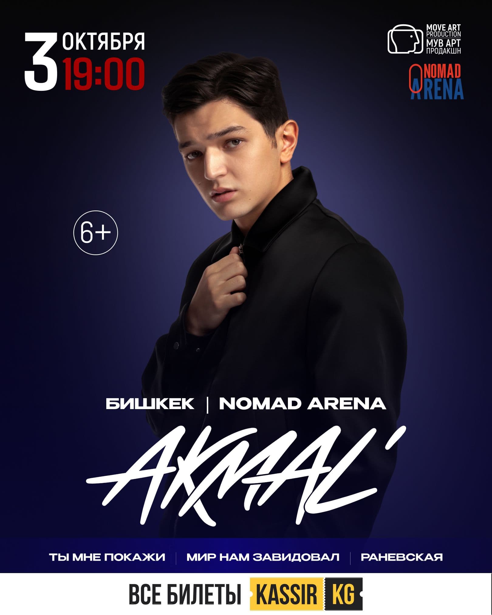 Акмаль в Бишкеке