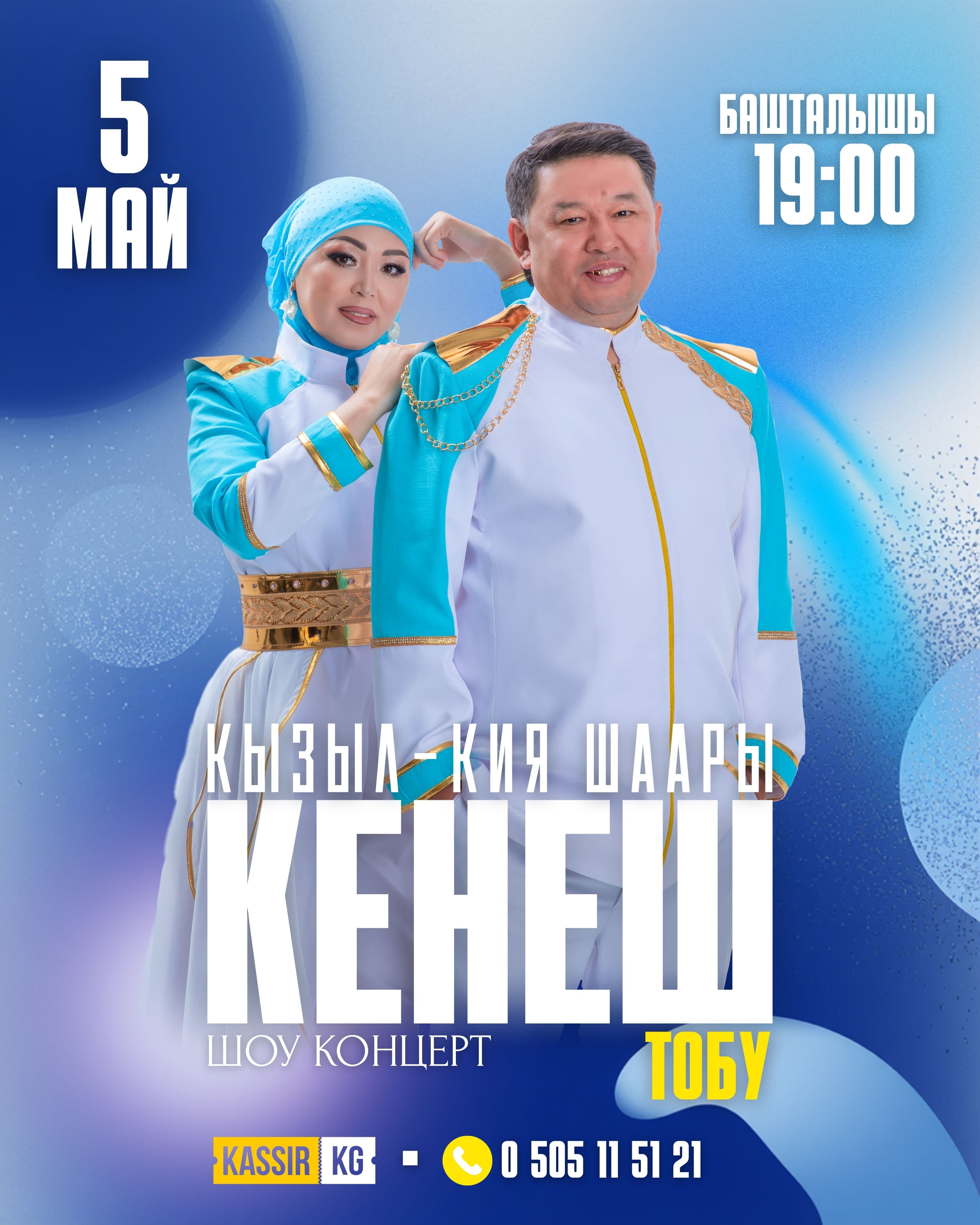 Кенеш тобу.Кызыл-Кия шаары