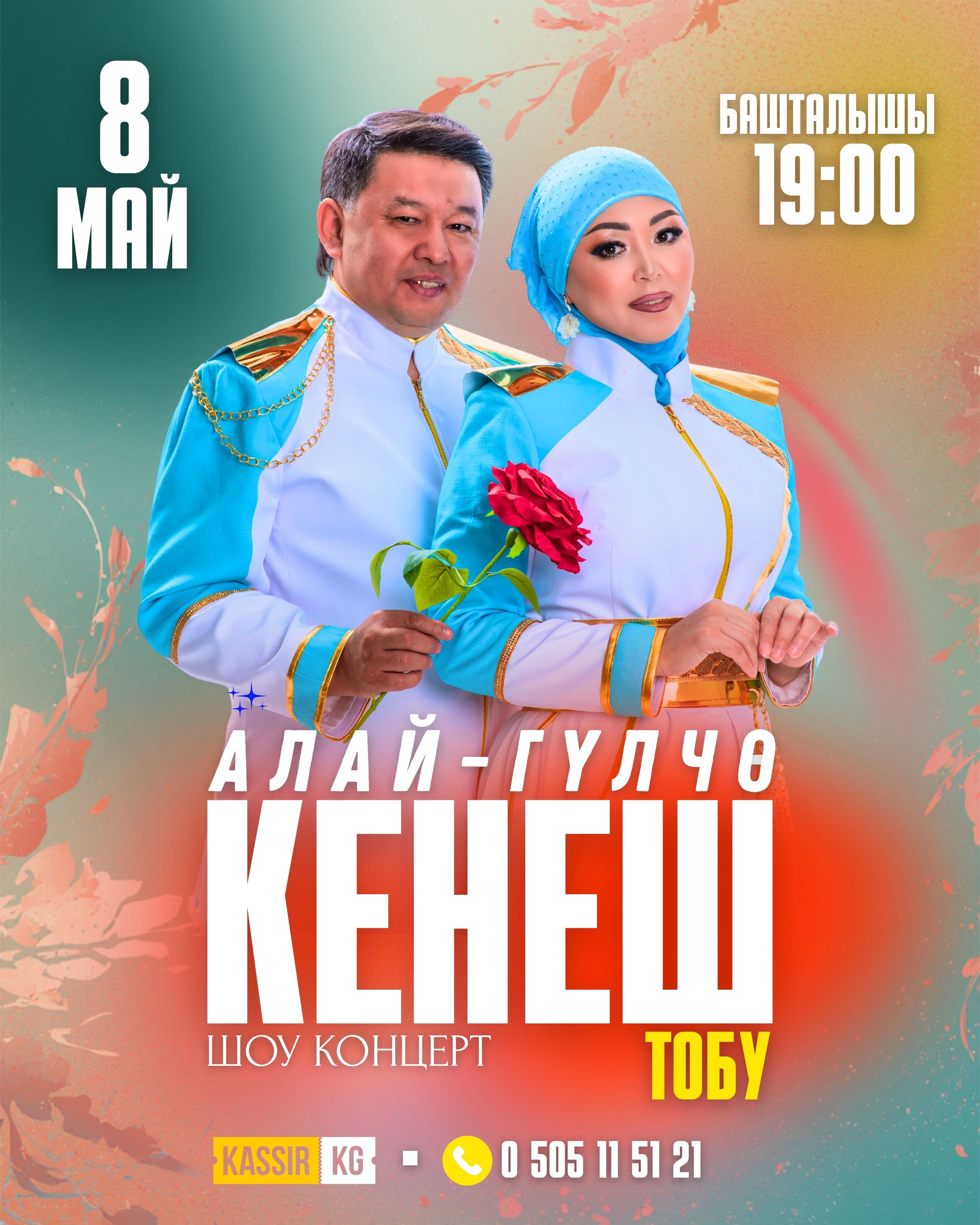 Кенеш тобу.Алай-Гулчо