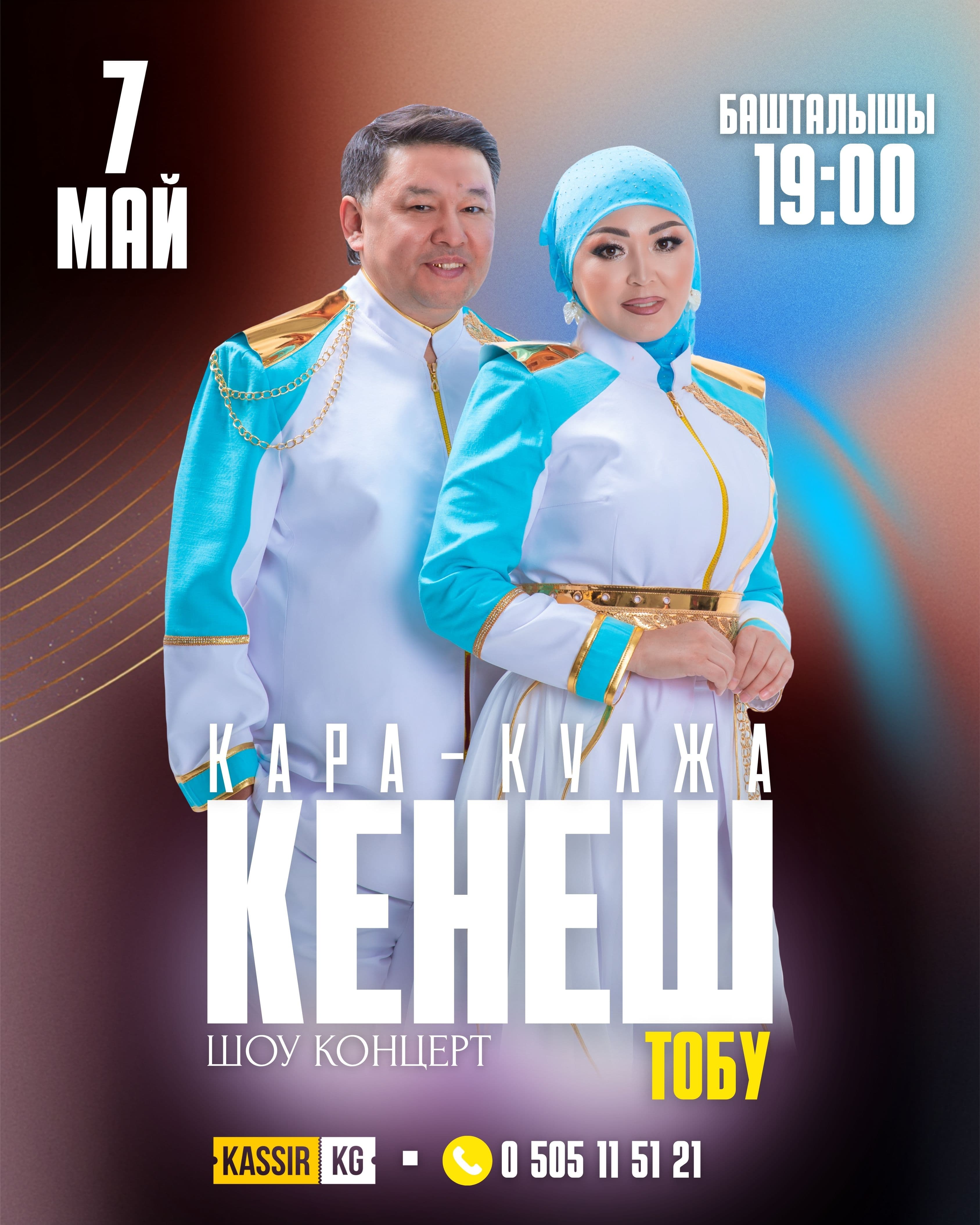 Кенеш тобу.Кара-Кулжа