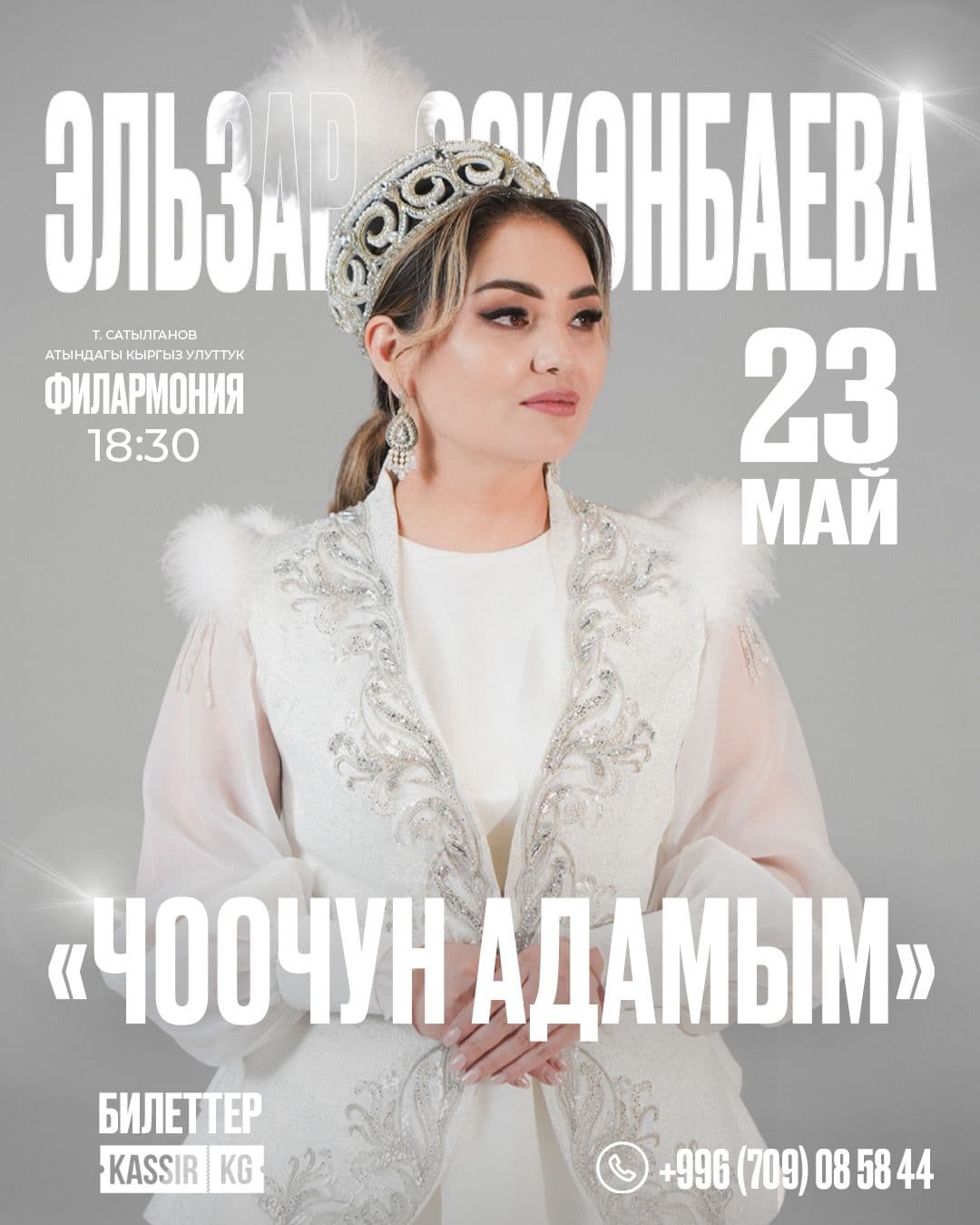 Эльзар Өскөнбаева