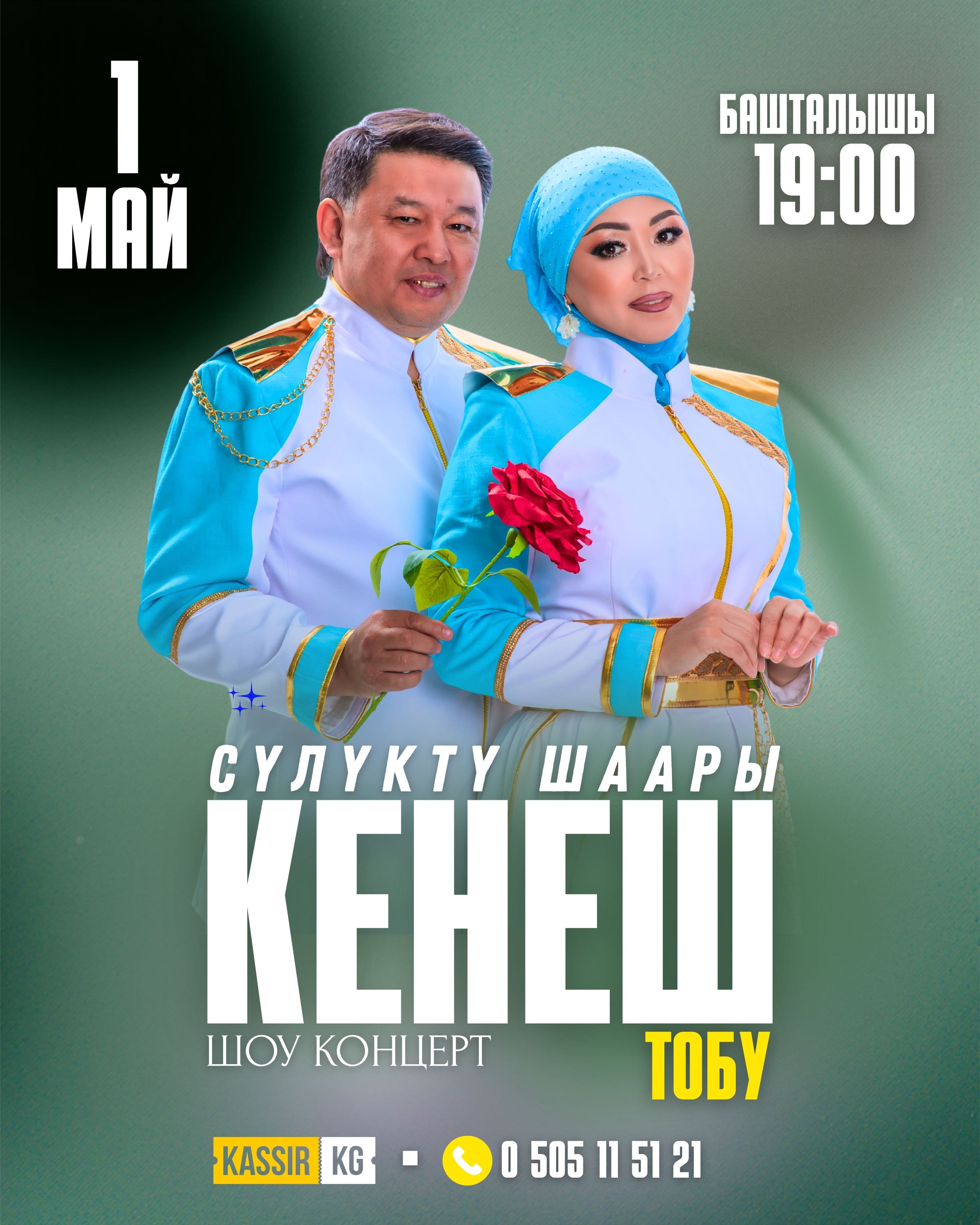 Кенеш тобу.Сулукту шаары