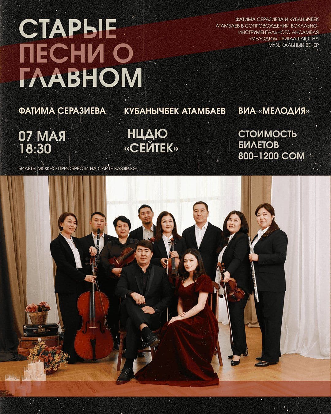 СТАРЫЕ ПЕСНИ О ГЛАВНОМ