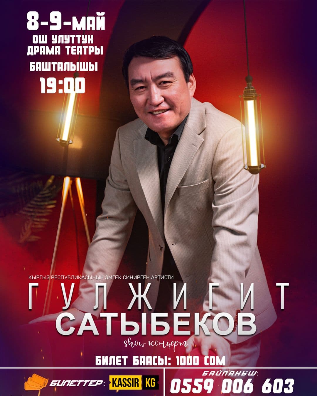 Гулжигит Сатыбеков Ош