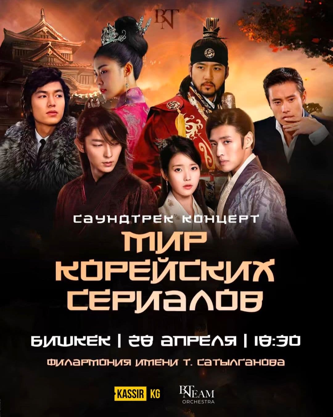 Мир корейских сериалов.Саундтрек концерт.