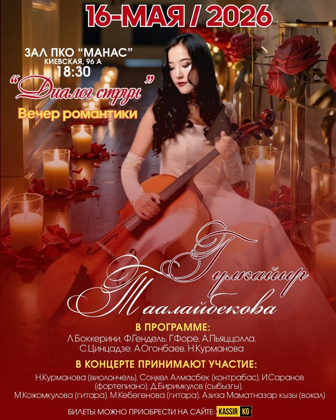 "Диалог струн"- Виолончель в дуэте