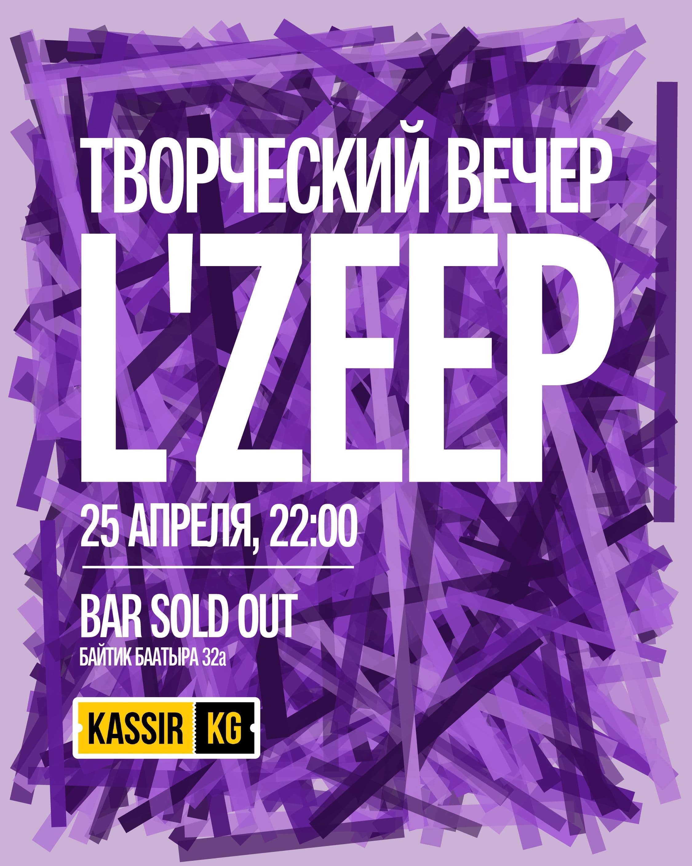 ТВОРЧЕСКИЙ ВЕЧЕР L'ZEEP