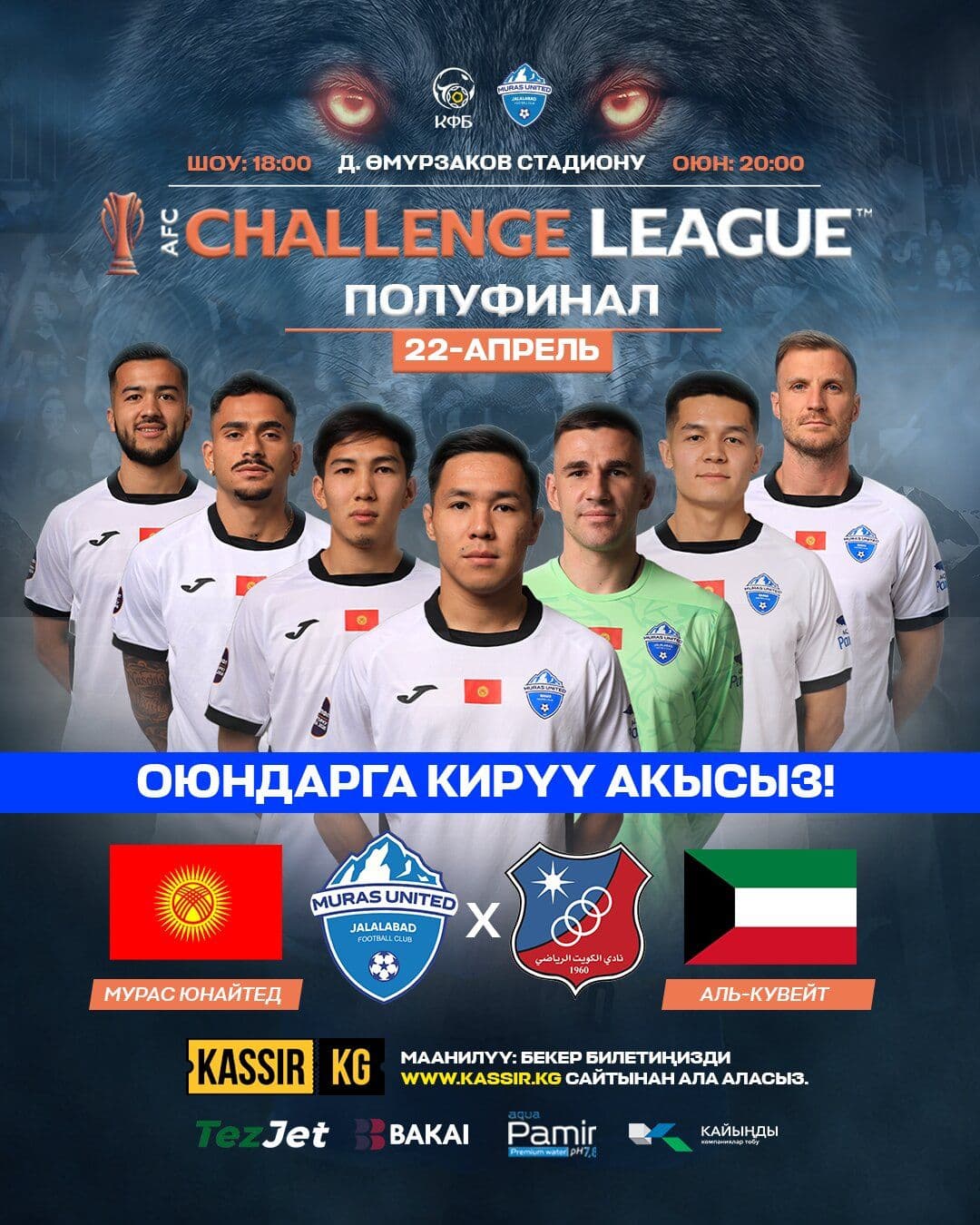 МУРАС ЮНАЙТЕД» 🇰🇬 — 🇰🇼 «АЛЬ-КУВЕЙТ