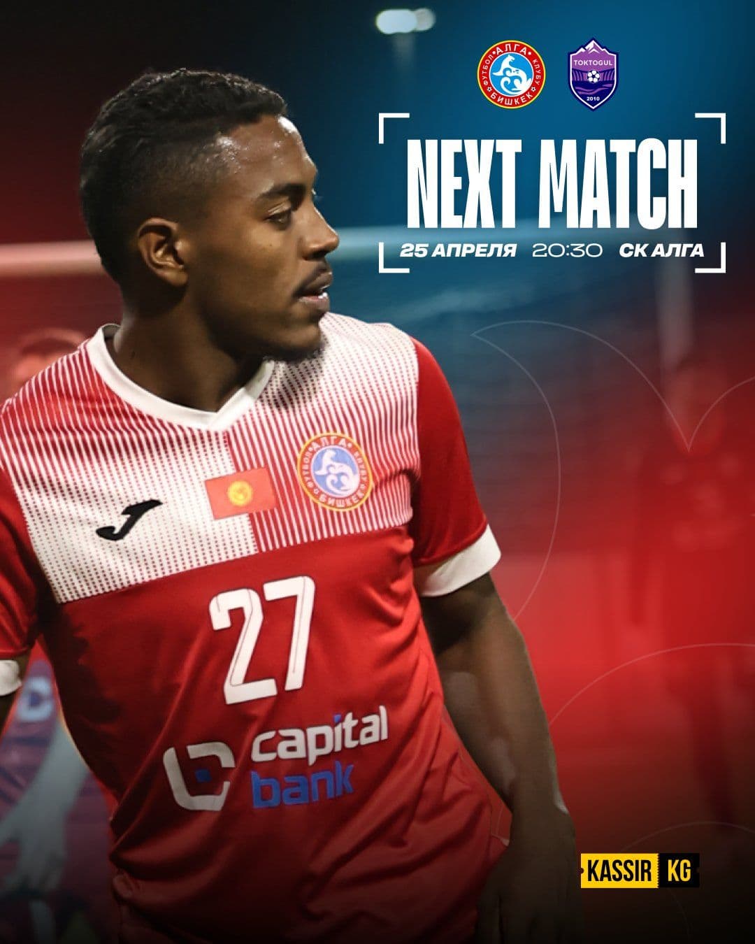 Алга vs Токтогул