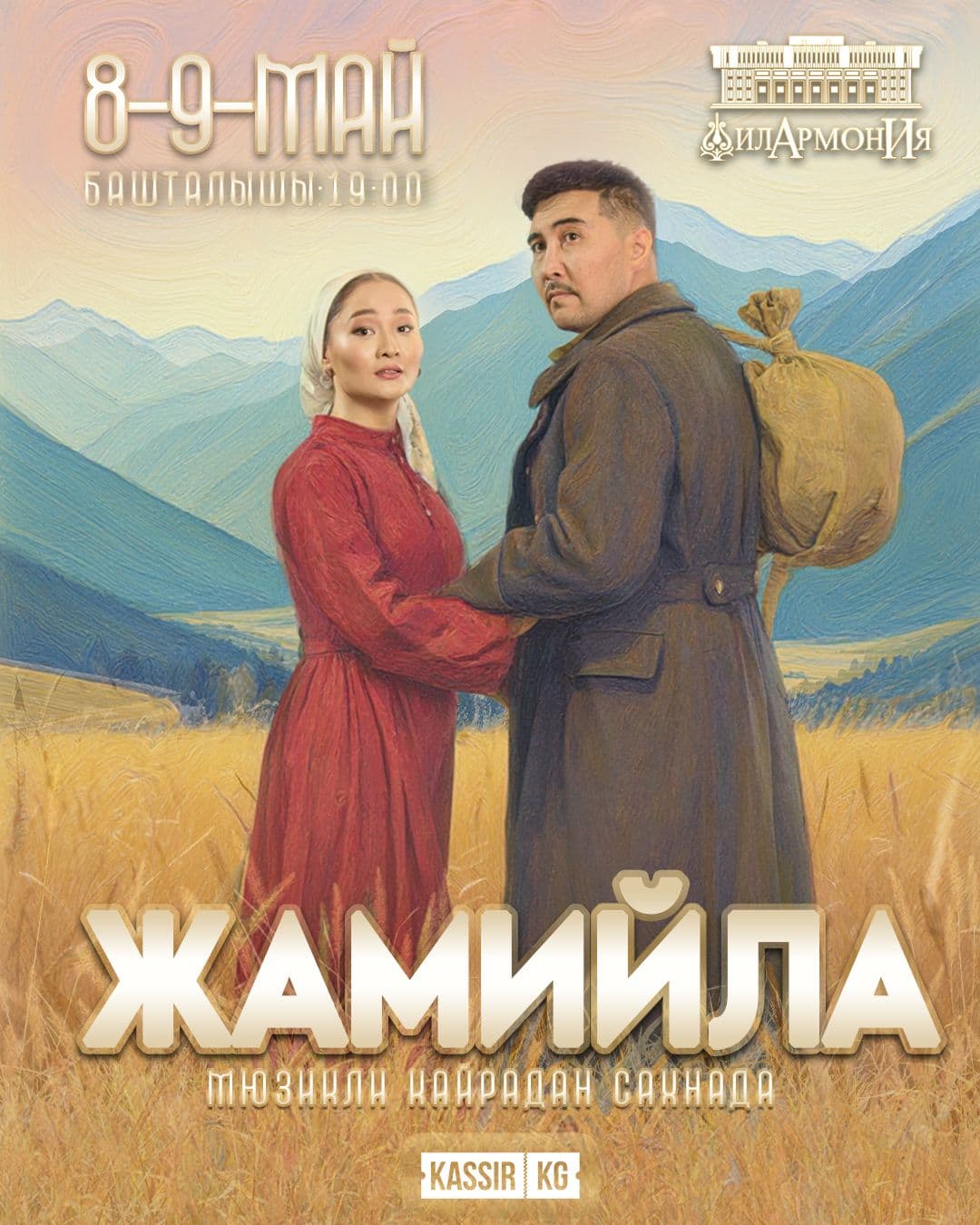 ЖАМИЙЛА МЮЗИКЛИ КАЙРАДАН САХНАДА