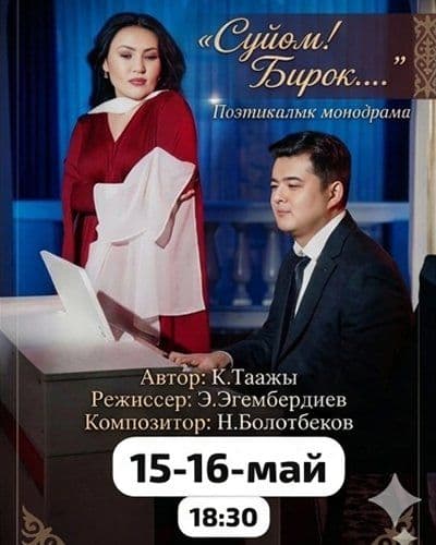 “Сүйөм! Бирок…” 