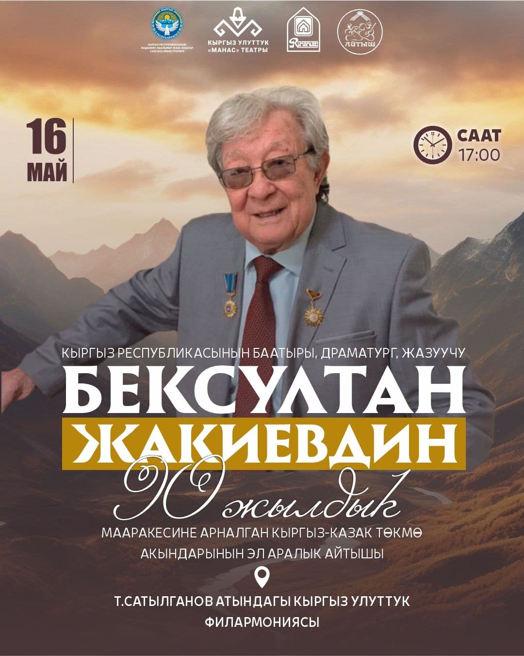 Бексултан Жакиевдин 90 жылдык мааракесине арналган кыргыз-казак токмо акындарынын эл аралык айтышы