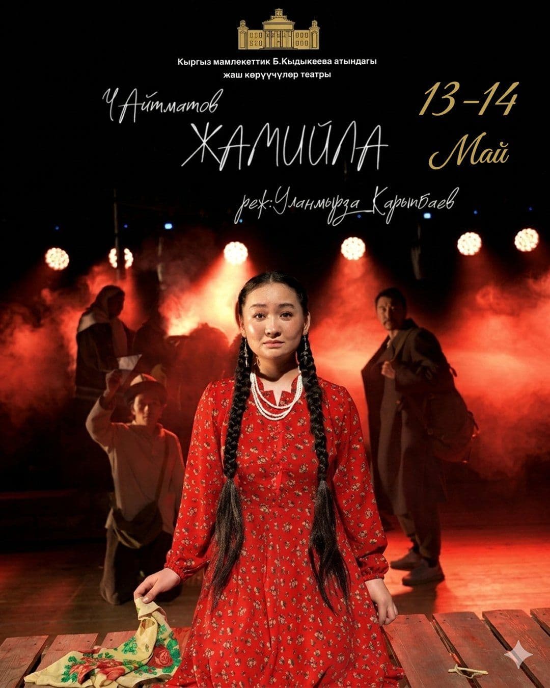 ЖАМИЙЛА